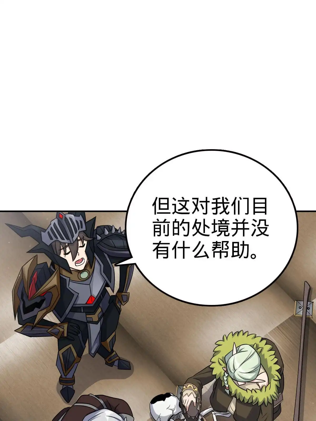 燃钢之魂 53 第56页