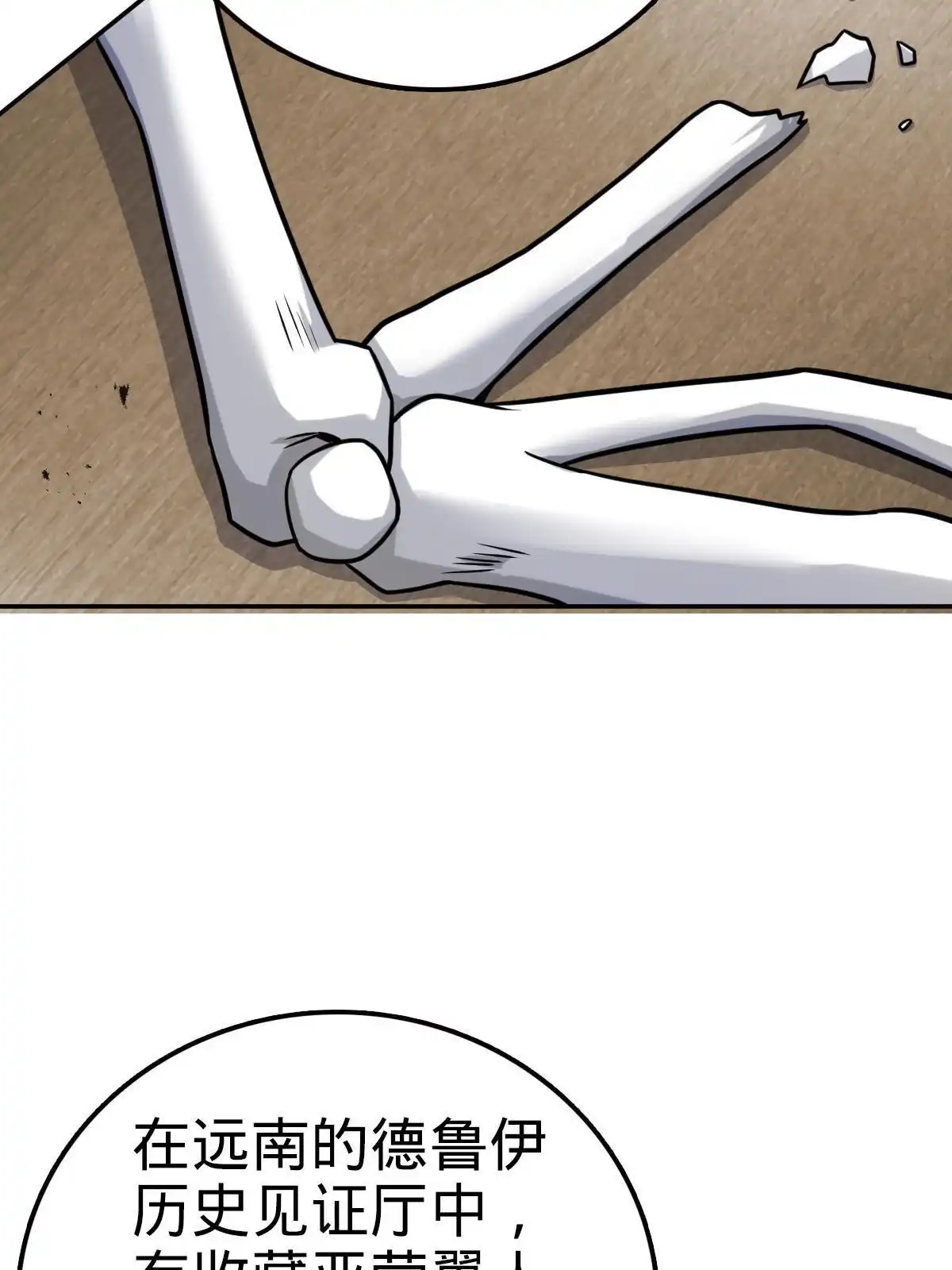 燃钢之魂 53 第54页