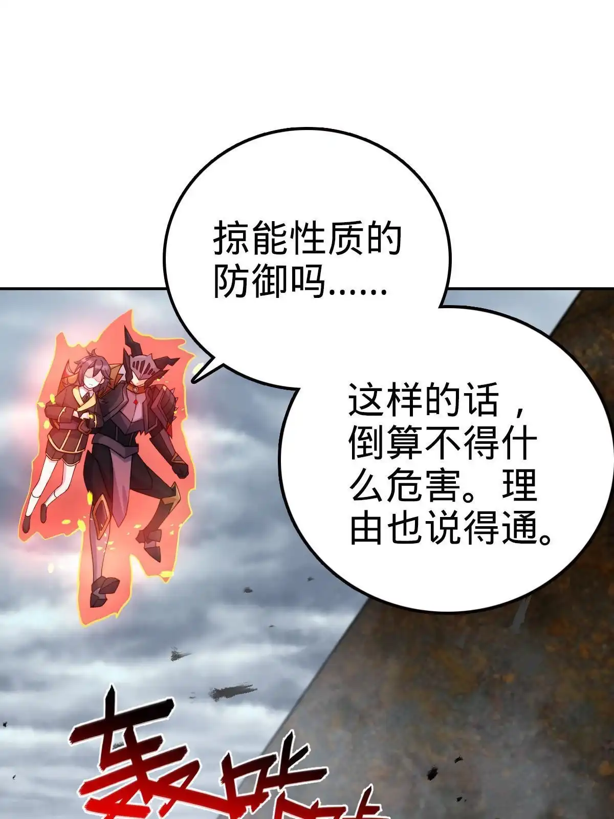 燃钢之魂 53 第32页