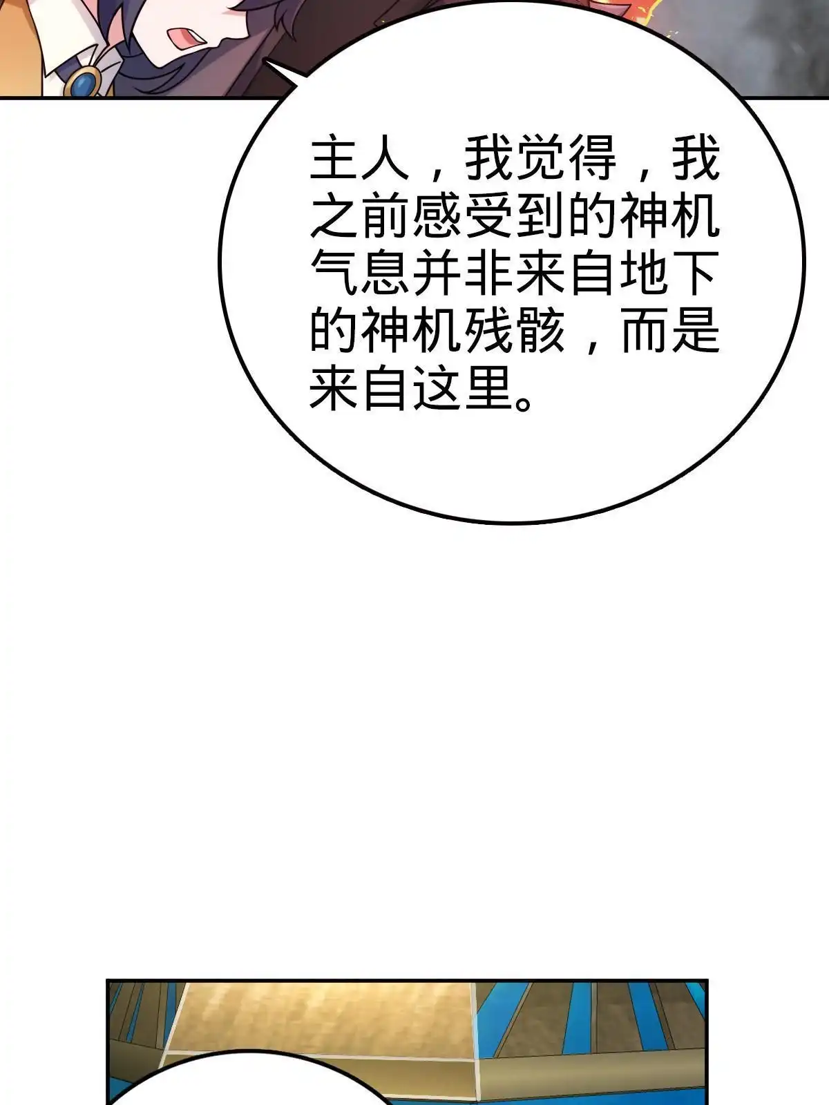 燃钢之魂 53 第34页