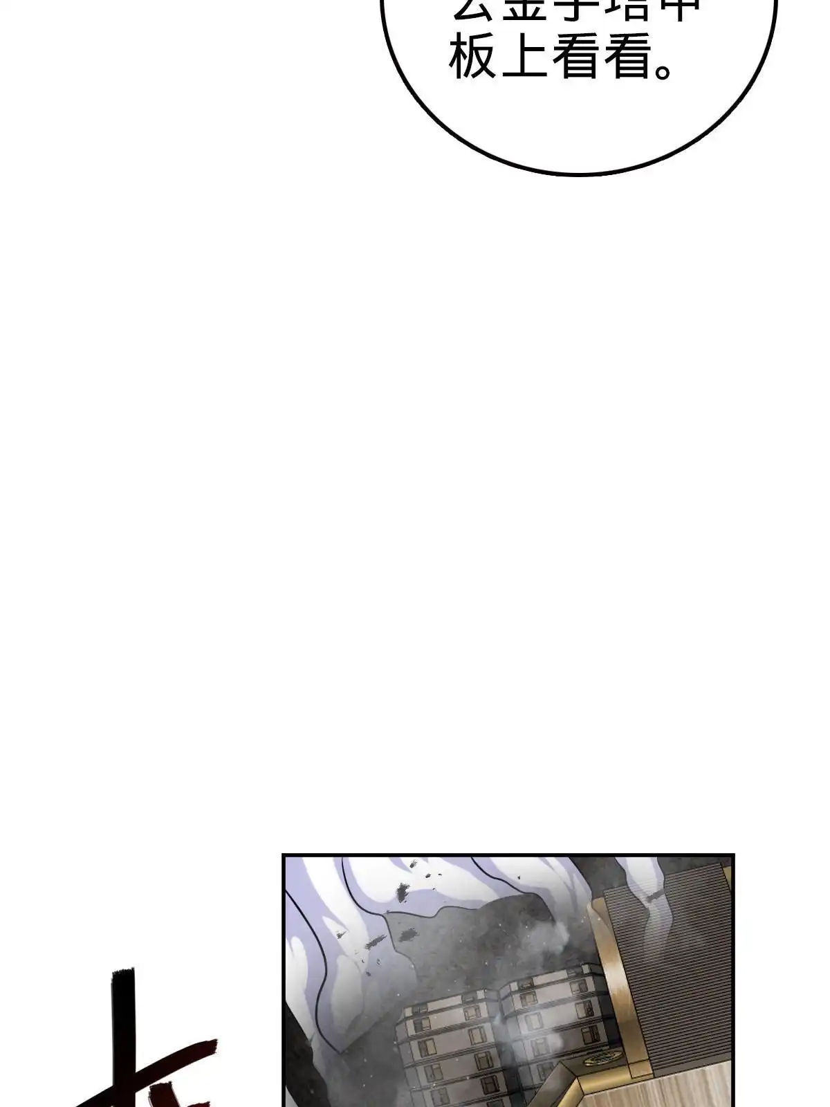 燃钢之魂 53 第38页