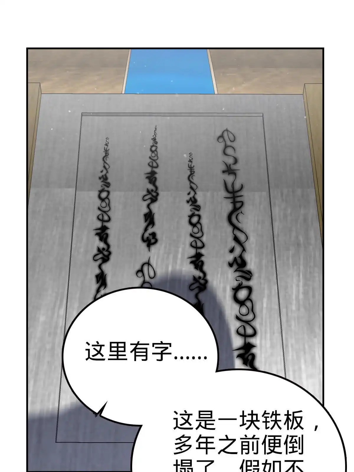 燃钢之魂 53 第66页
