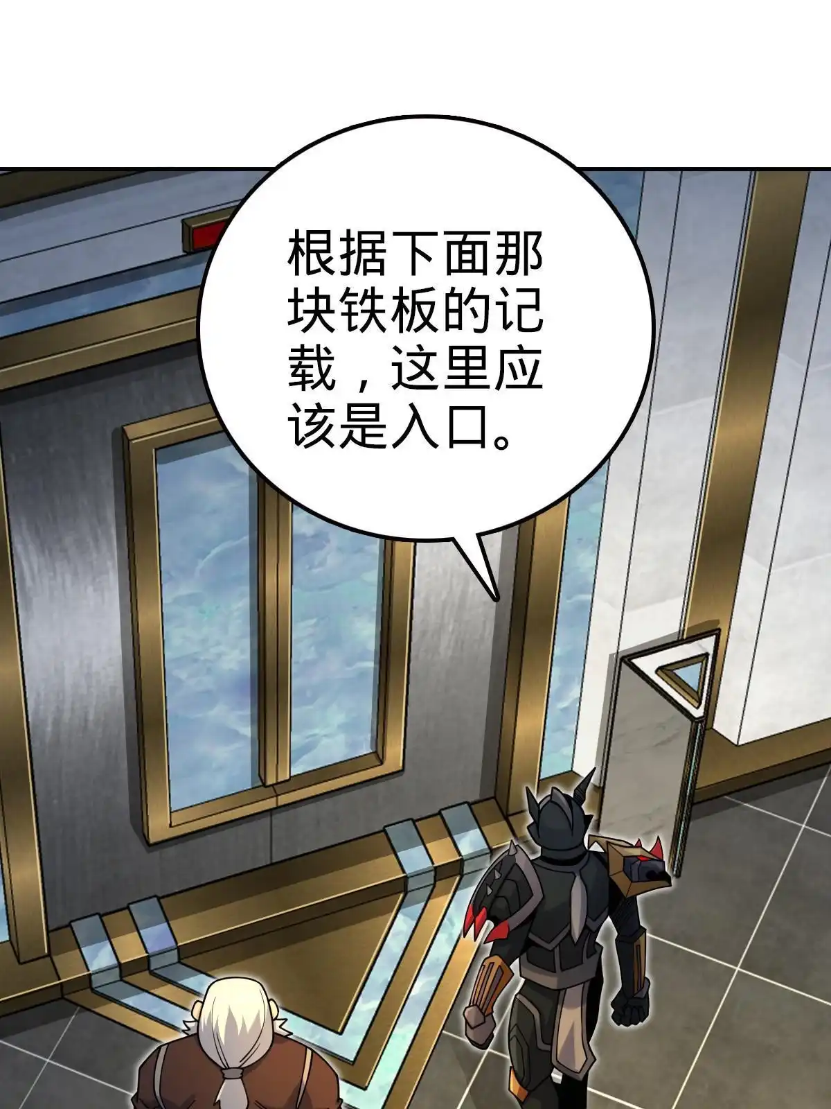 燃钢之魂 54 第20页