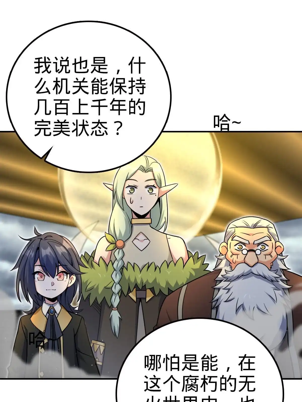 燃钢之魂 54 第44页
