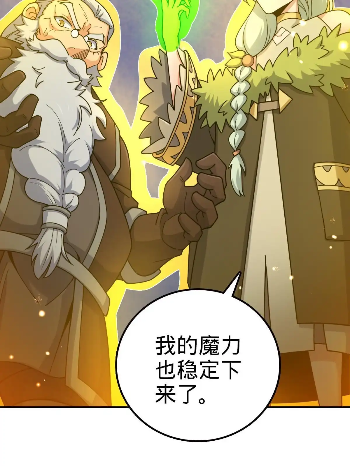 燃钢之魂 54 第17页