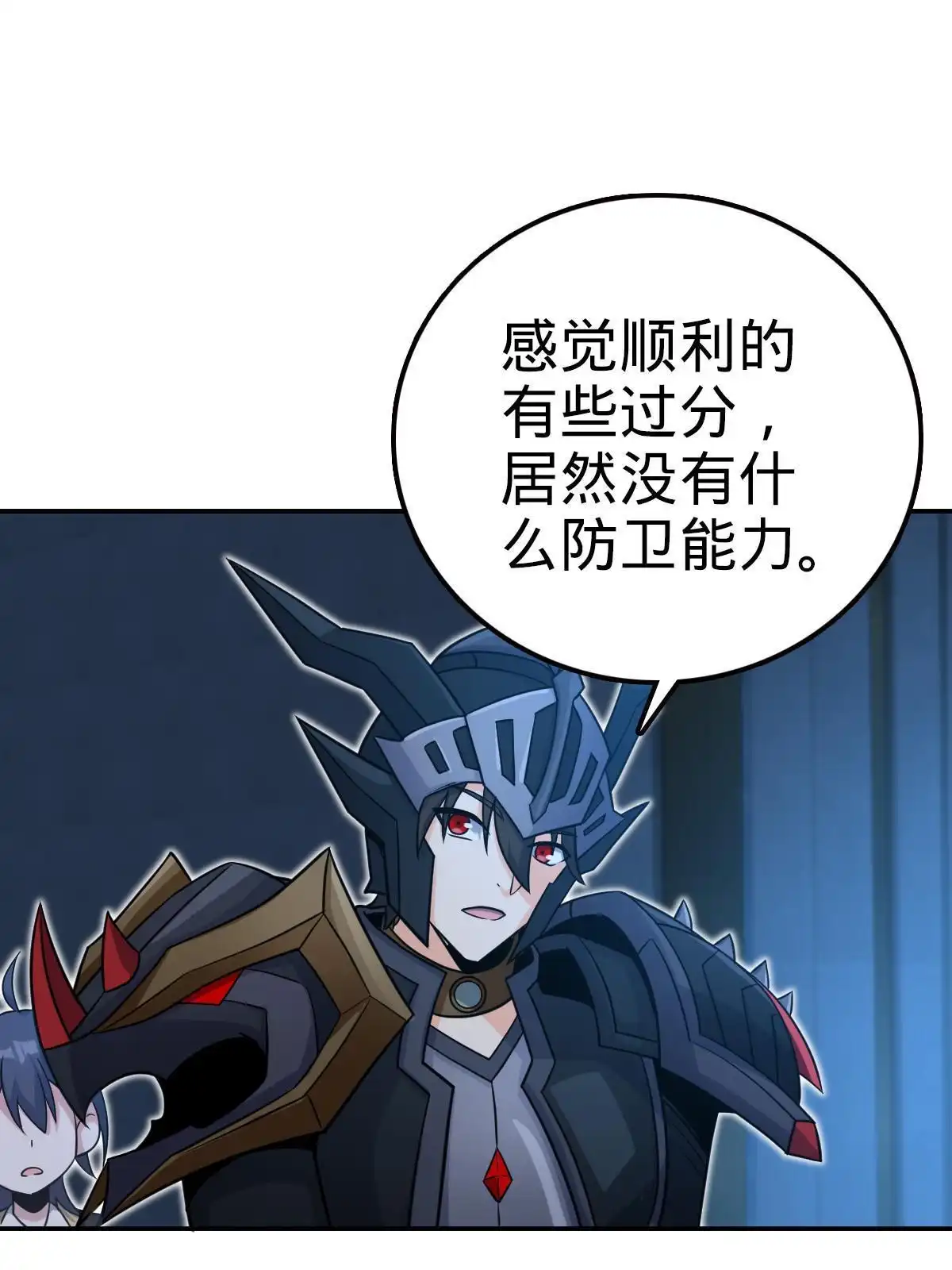 燃钢之魂 54 第70页