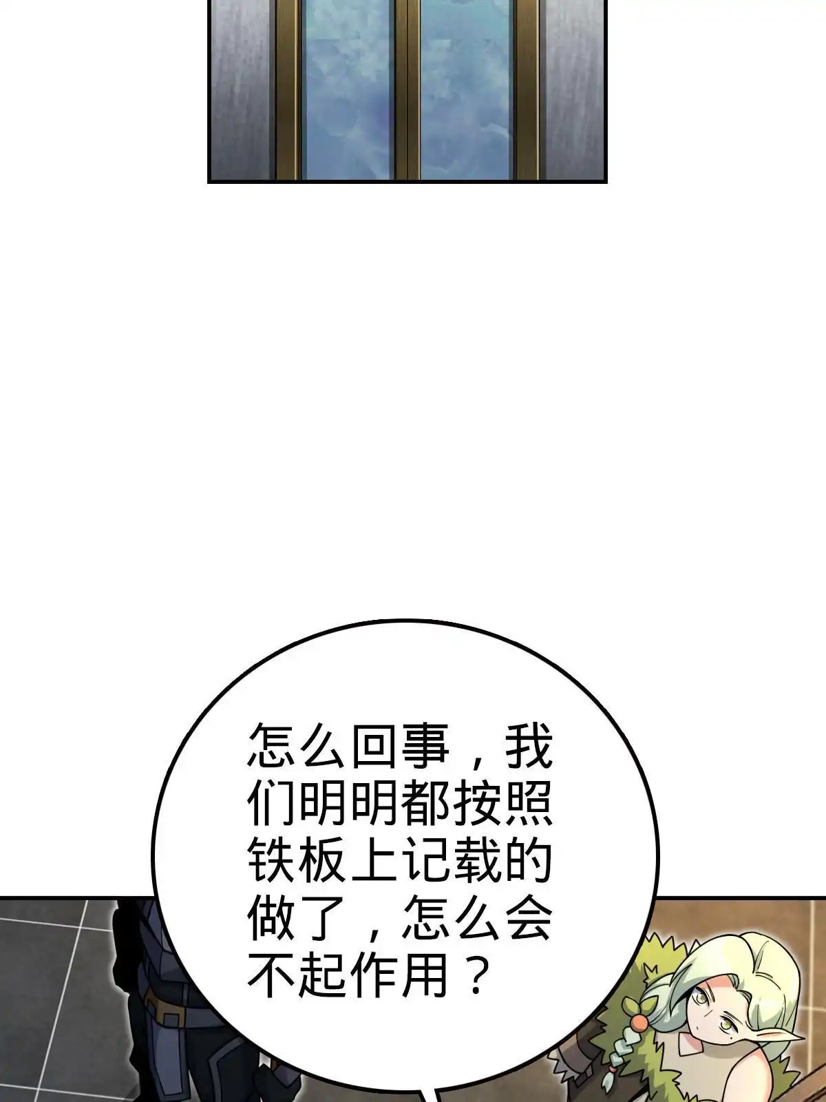 燃钢之魂 54 第24页