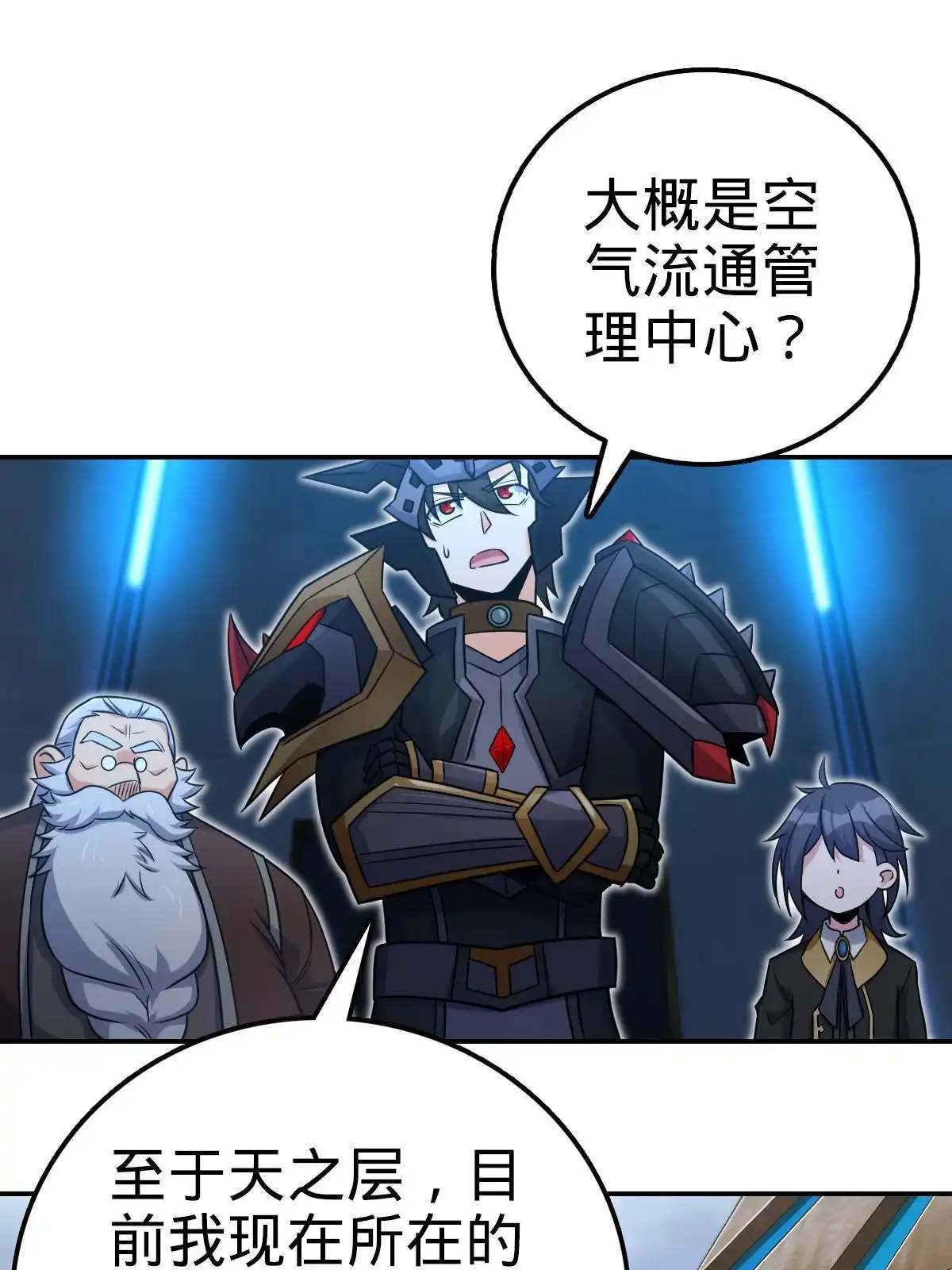 燃钢之魂 54 第61页