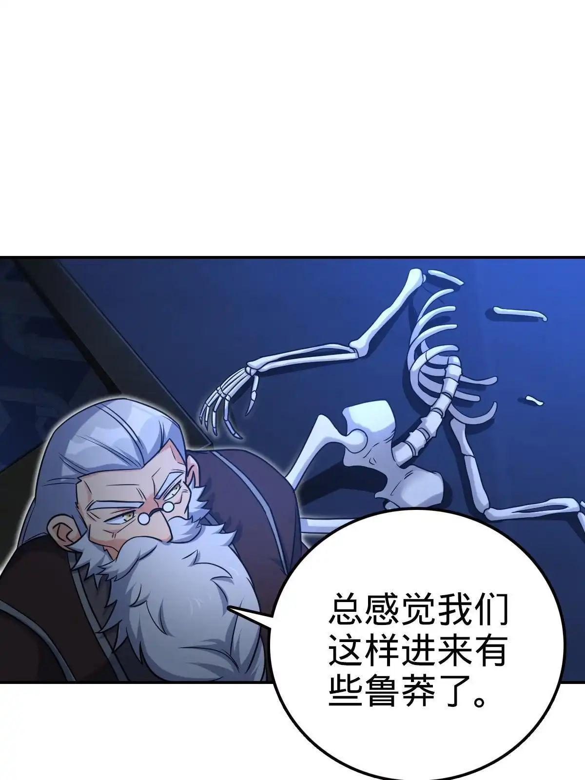 燃钢之魂 54 第66页
