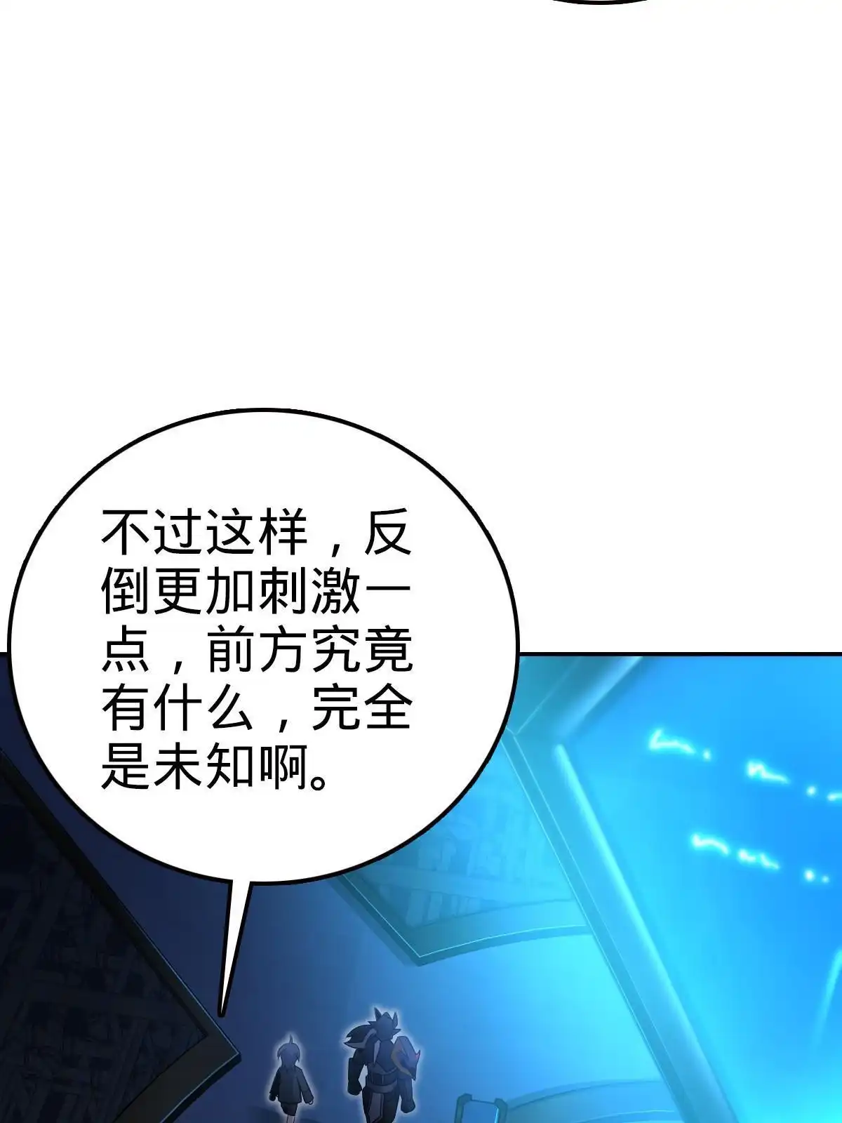 燃钢之魂 54 第67页