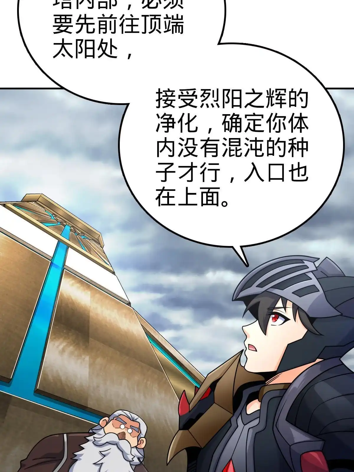 燃钢之魂 54 第7页