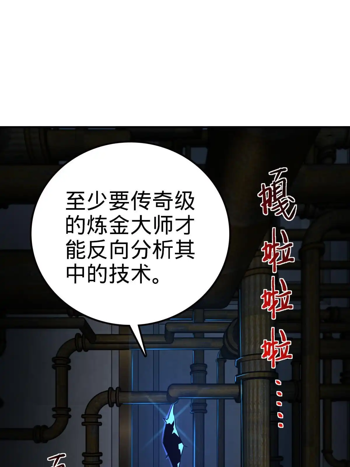 燃钢之魂 54 第53页