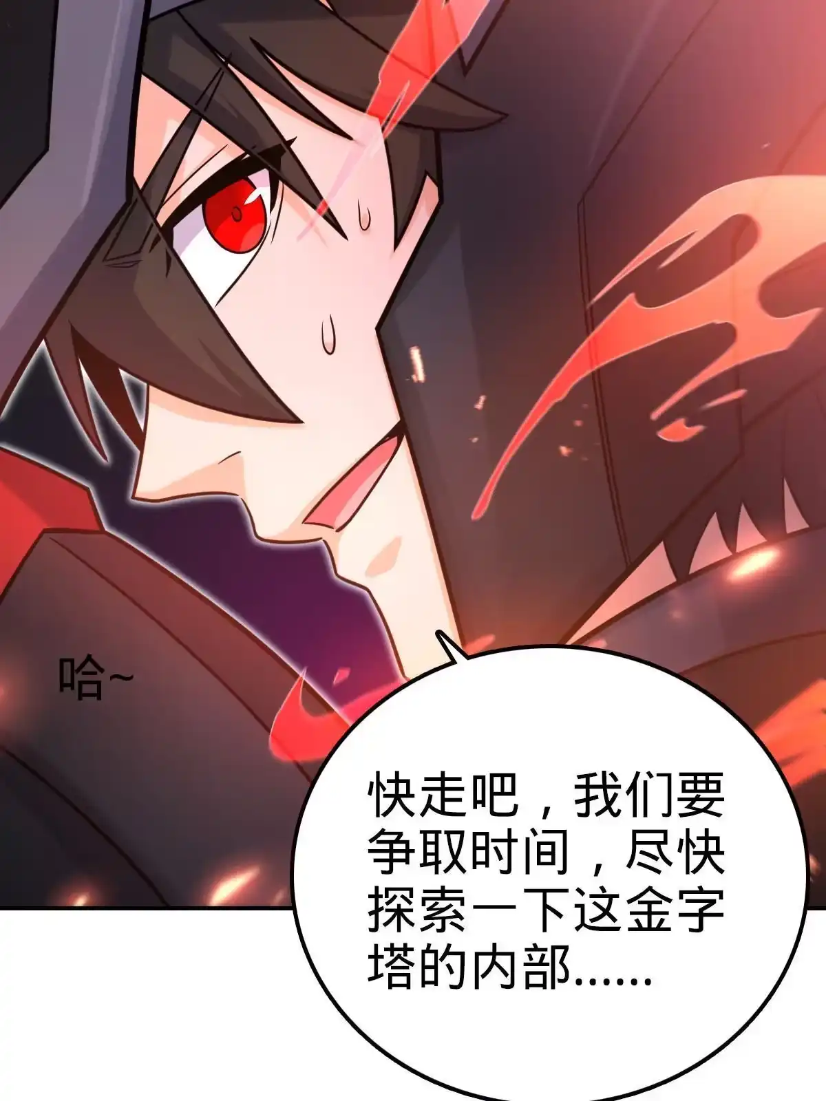 燃钢之魂 54 第46页