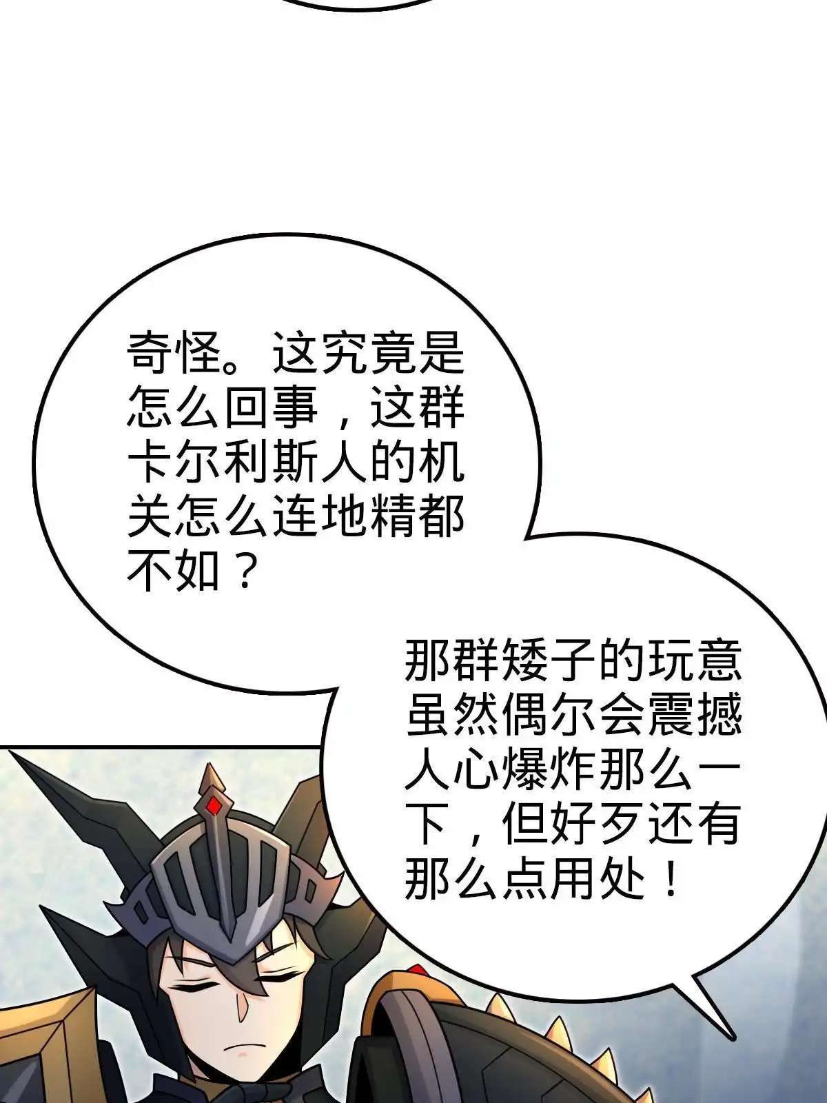 燃钢之魂 54 第26页