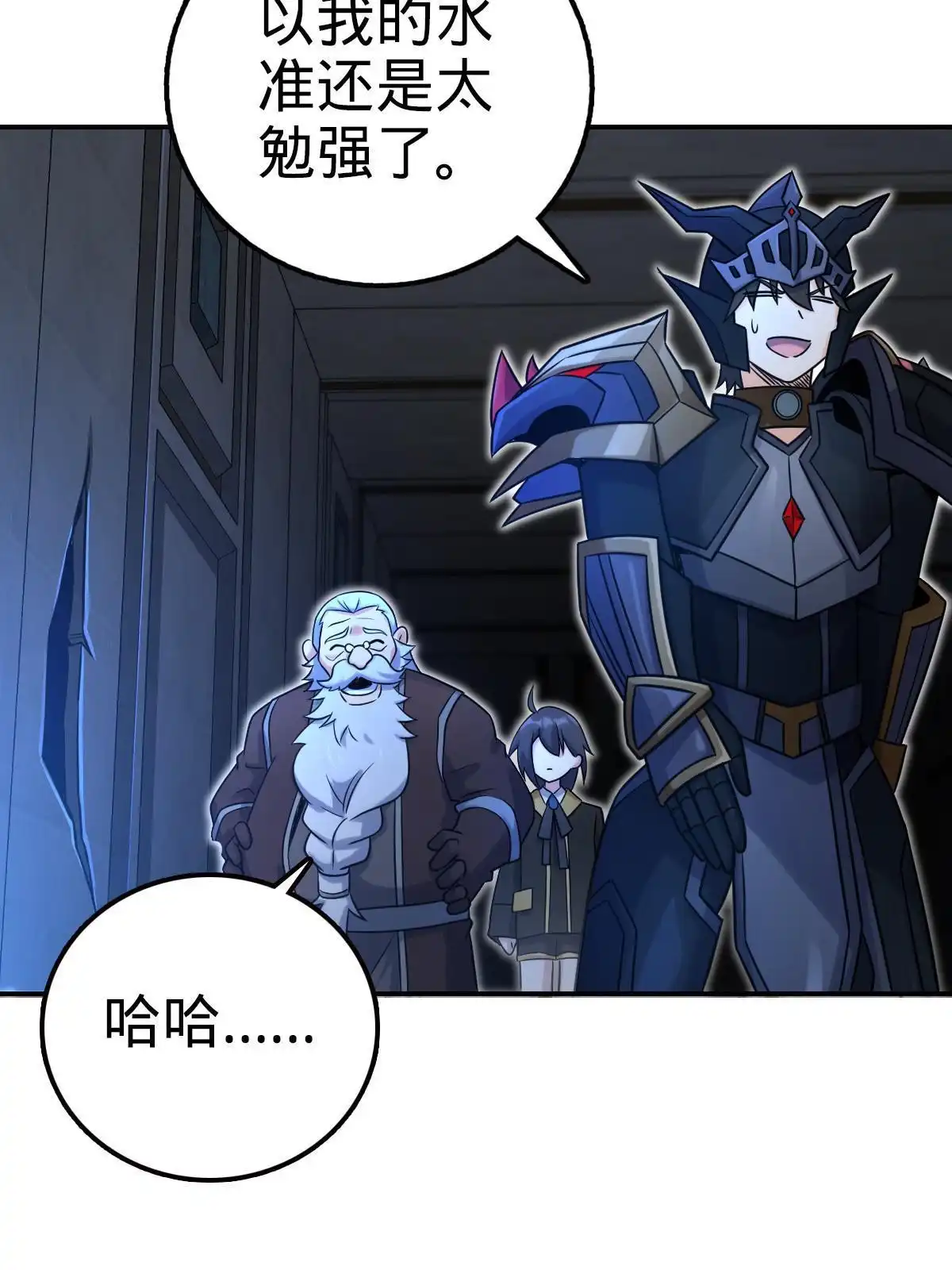 燃钢之魂 54 第55页