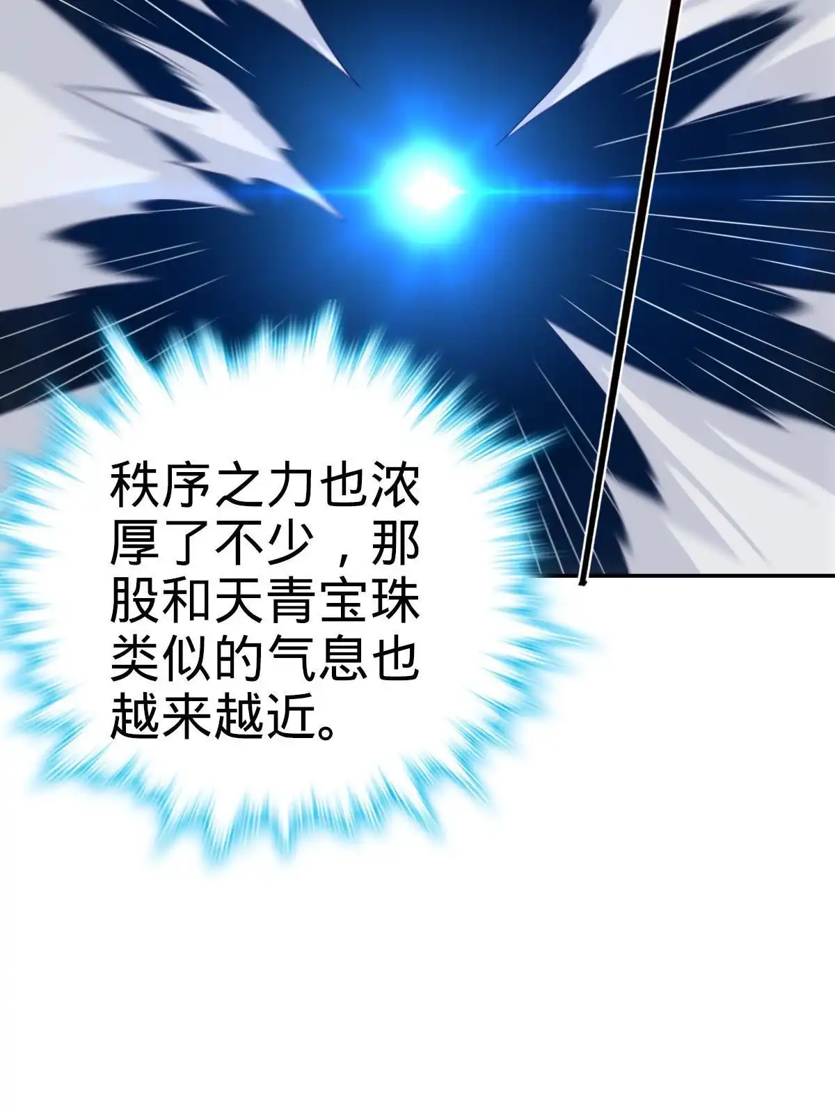 燃钢之魂 55 第31页