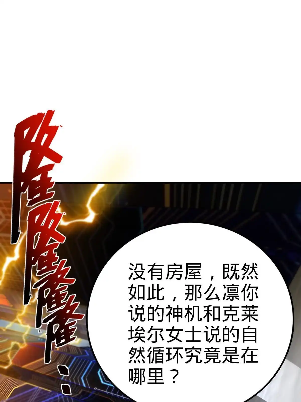 燃钢之魂 55 第50页