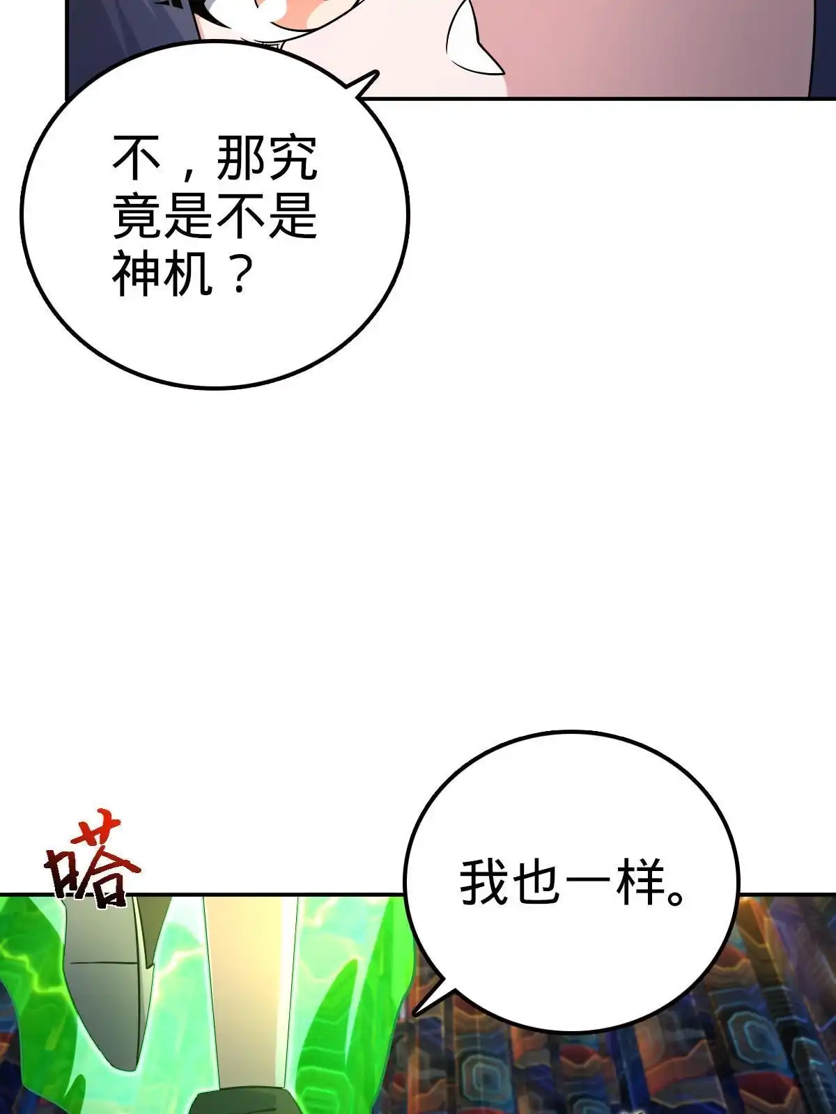 燃钢之魂 55 第56页