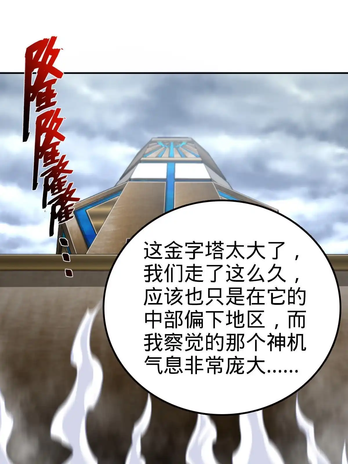 燃钢之魂 55 第54页