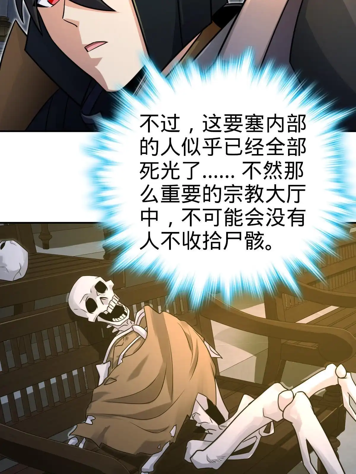 燃钢之魂 55 第10页