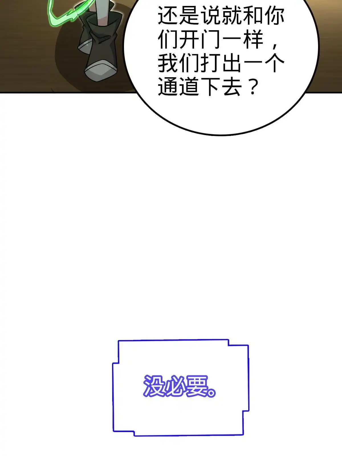 燃钢之魂 55 第59页