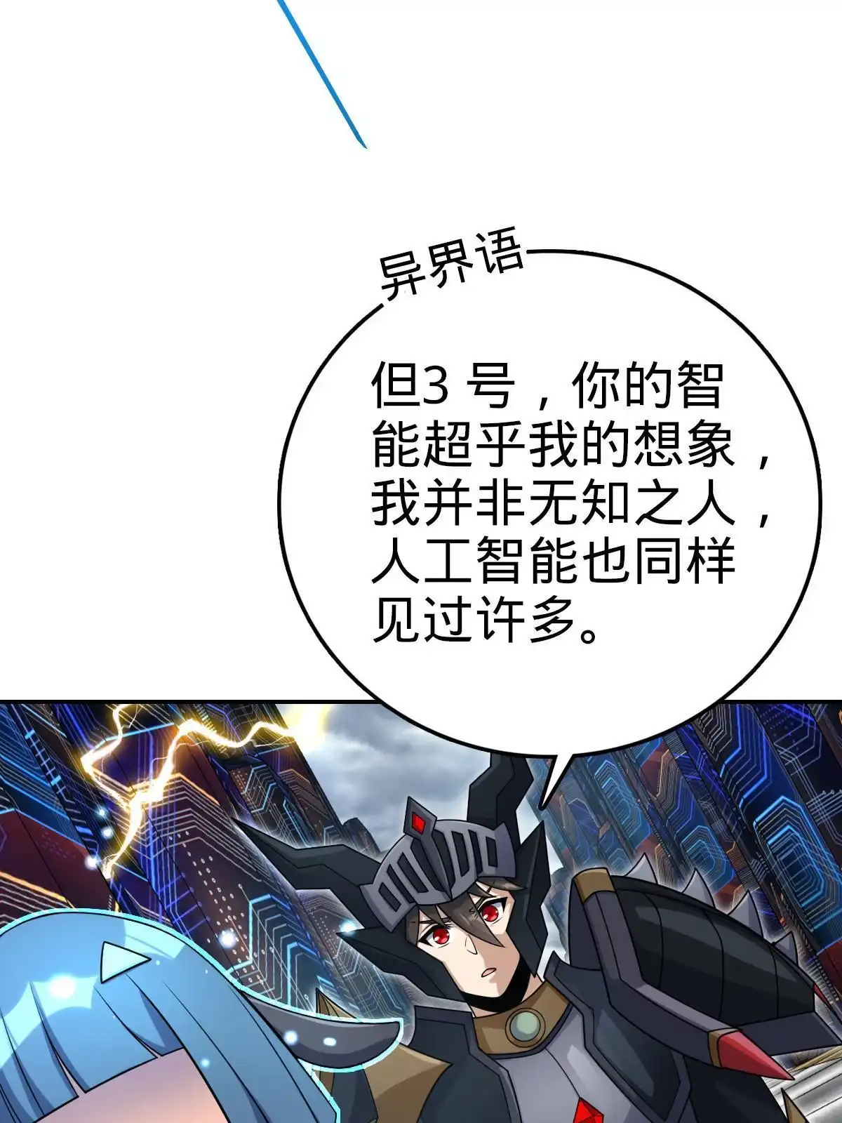 燃钢之魂 56 第33页