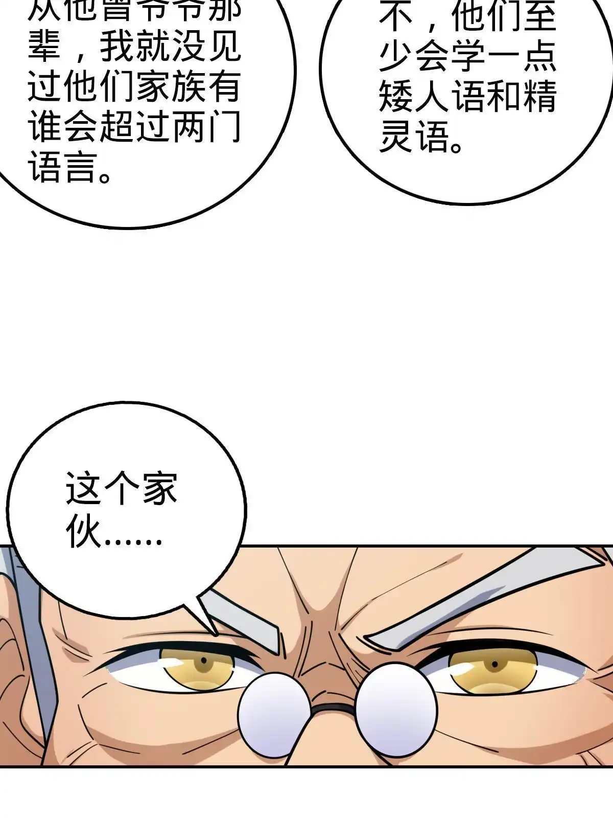 燃钢之魂 56 第18页