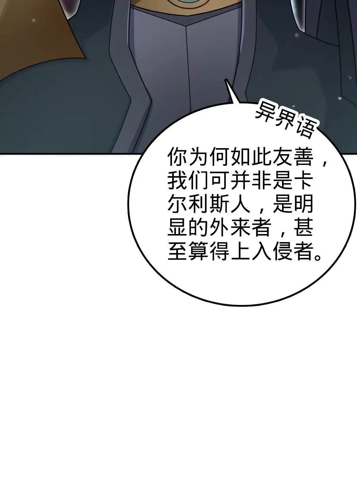 燃钢之魂 56 第16页