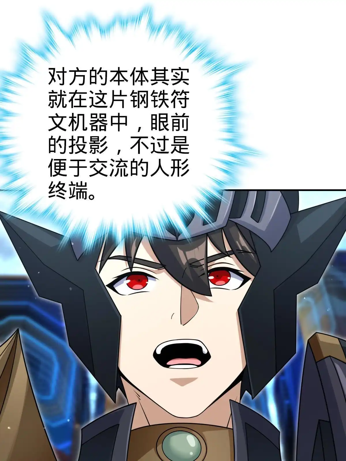 燃钢之魂 56 第15页