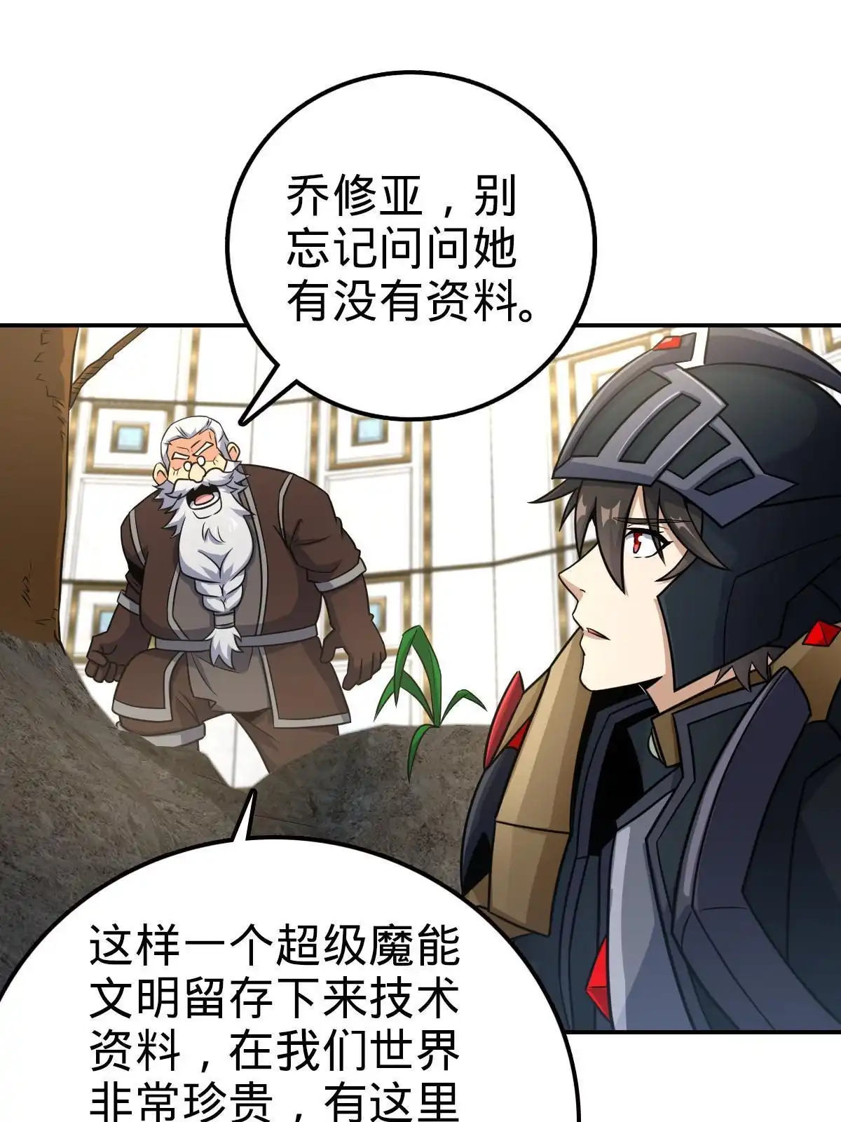 燃钢之魂 57 第43页