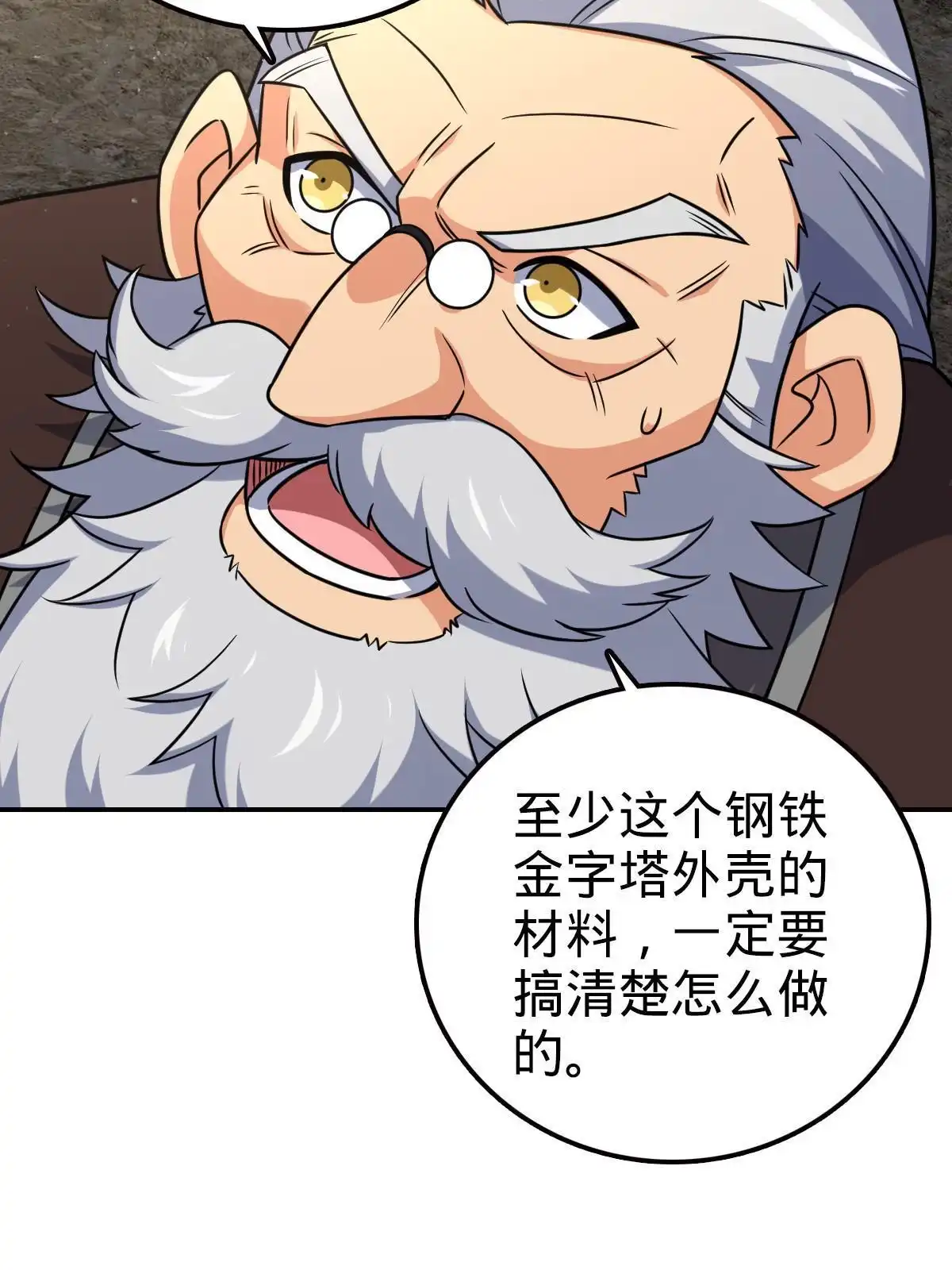 燃钢之魂 57 第45页