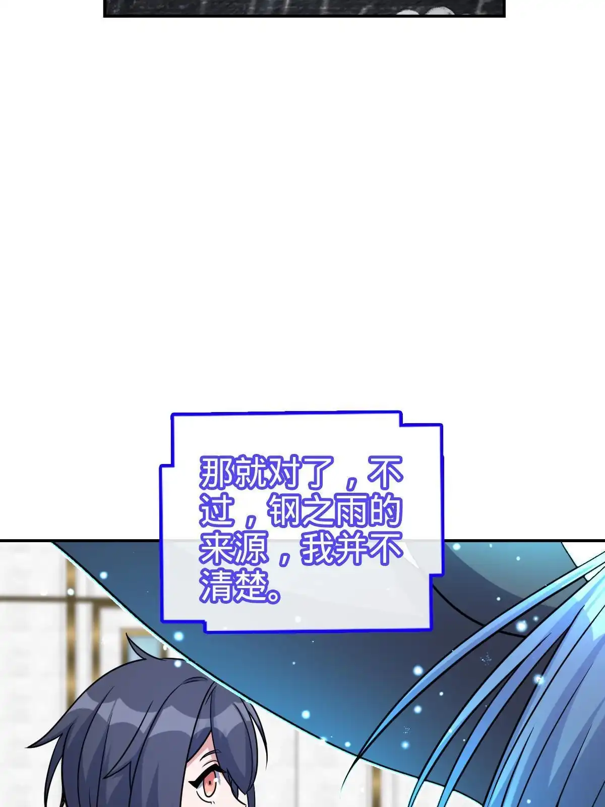 燃钢之魂 57 第51页