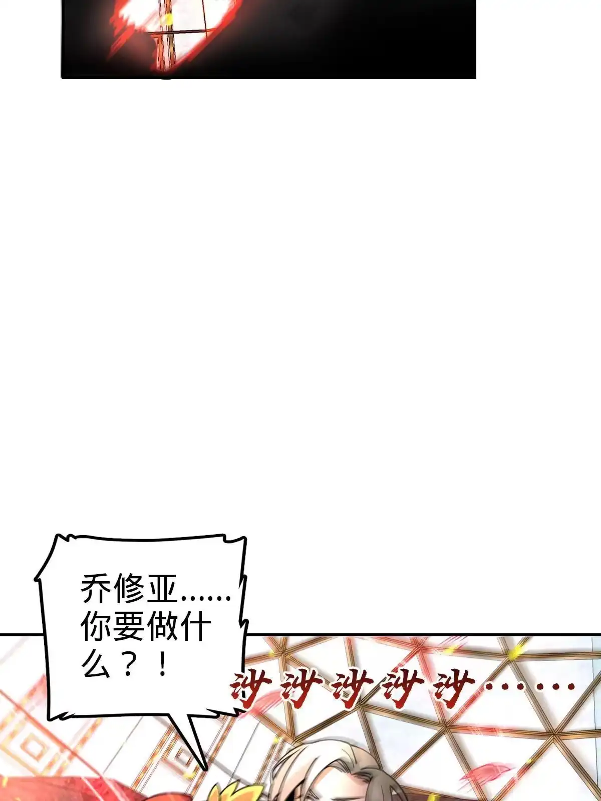 燃钢之魂 57 第25页