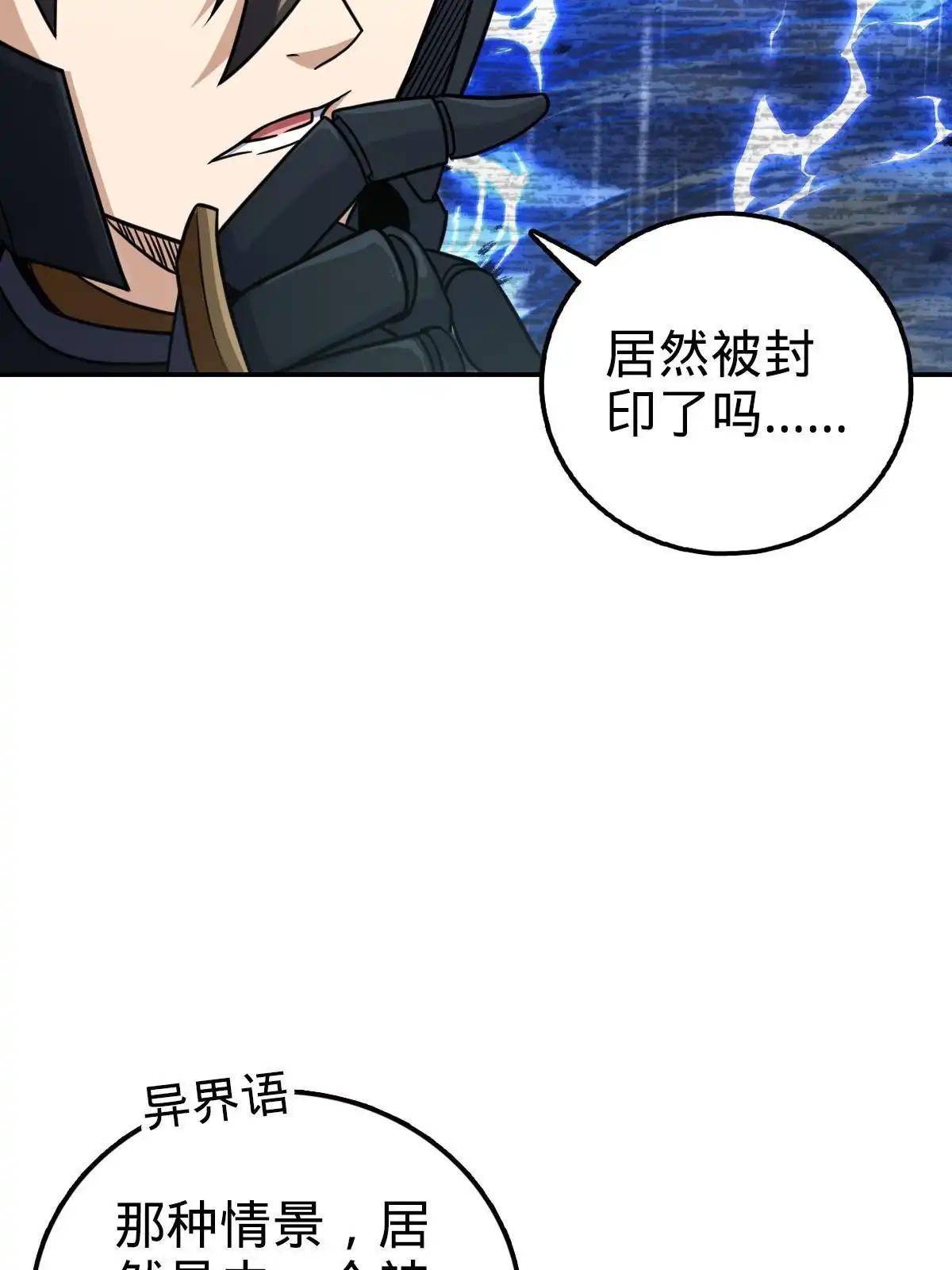 燃钢之魂 57 第72页