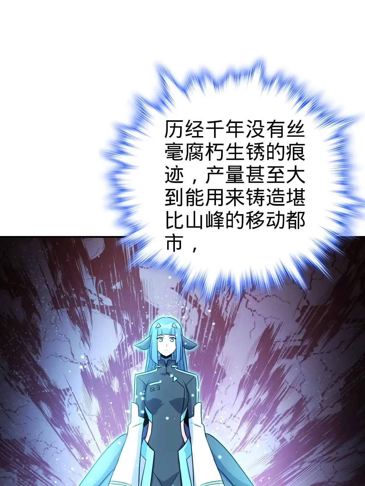 燃钢之魂 57 第46页