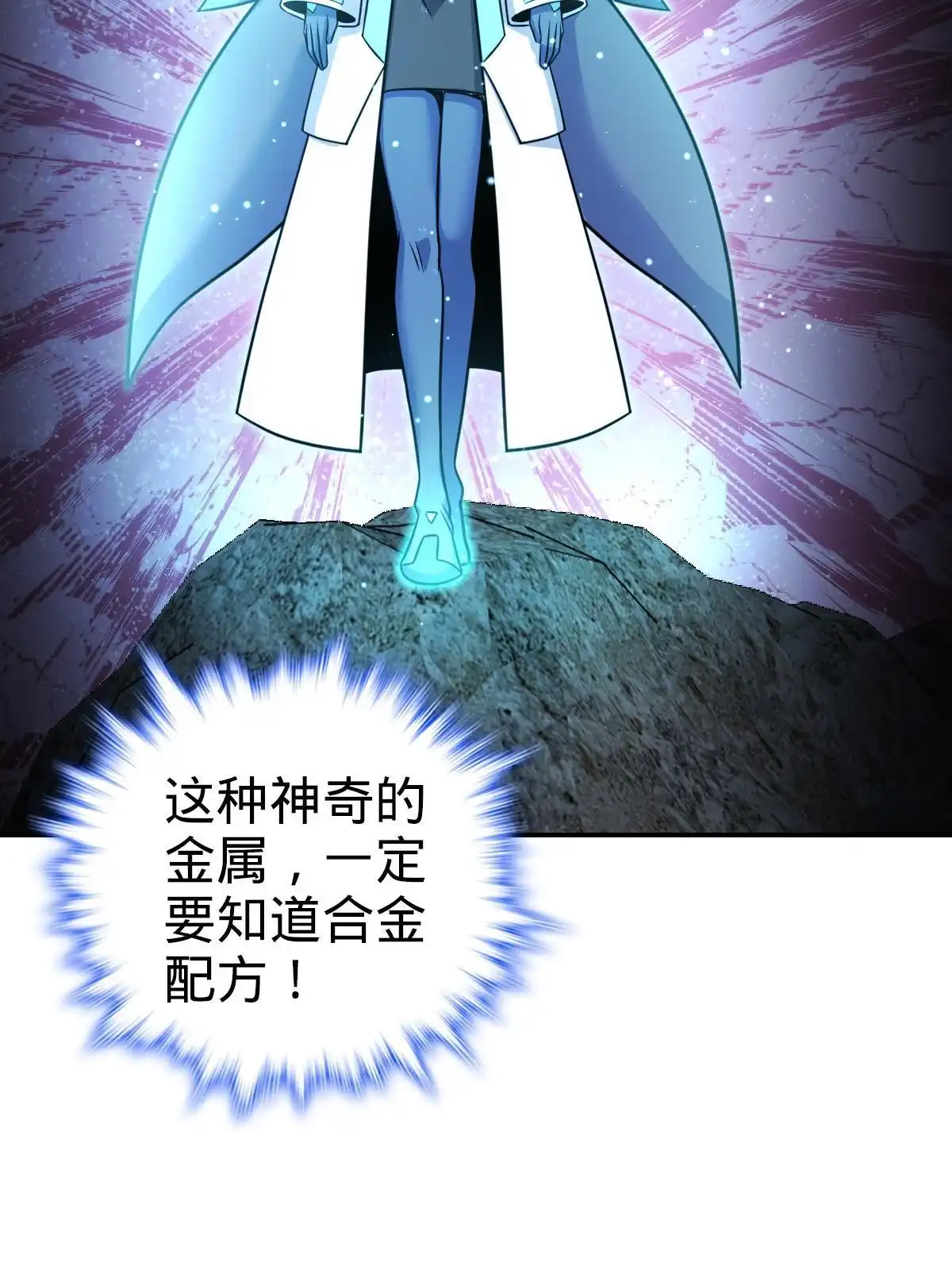 燃钢之魂 57 第47页