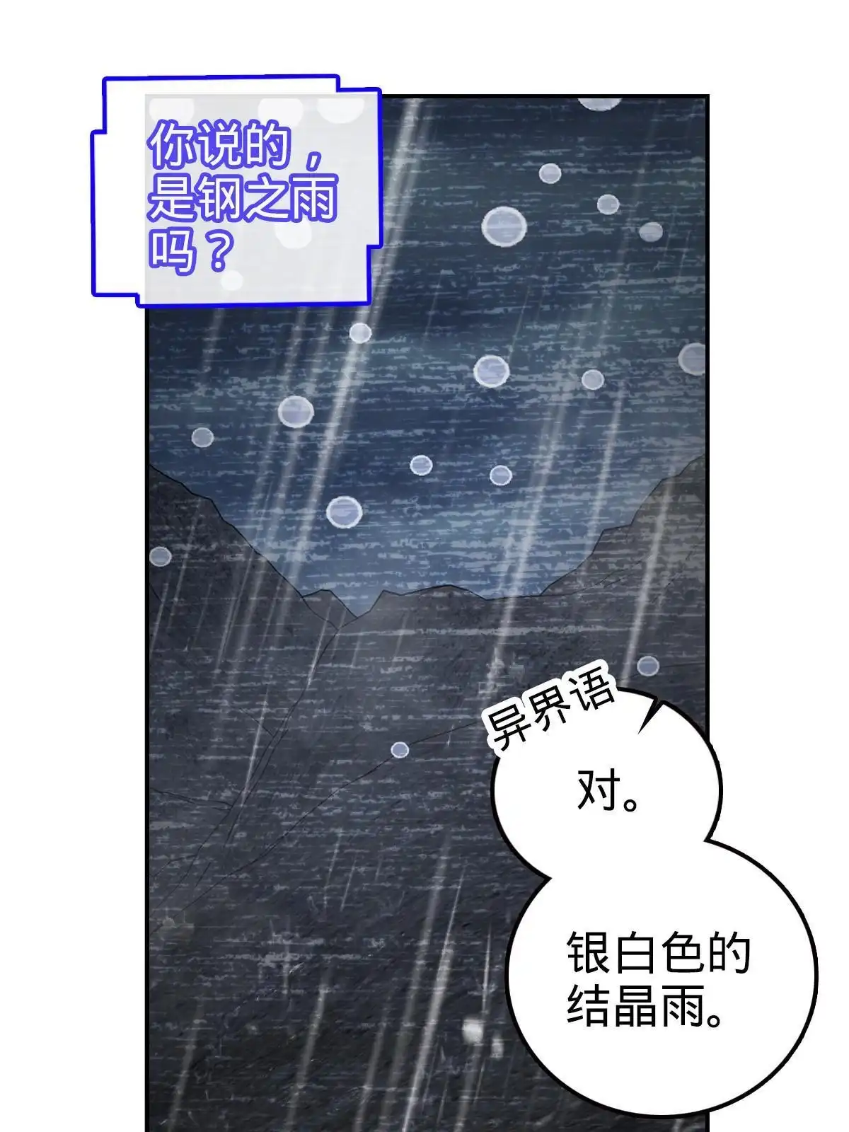 燃钢之魂 57 第50页