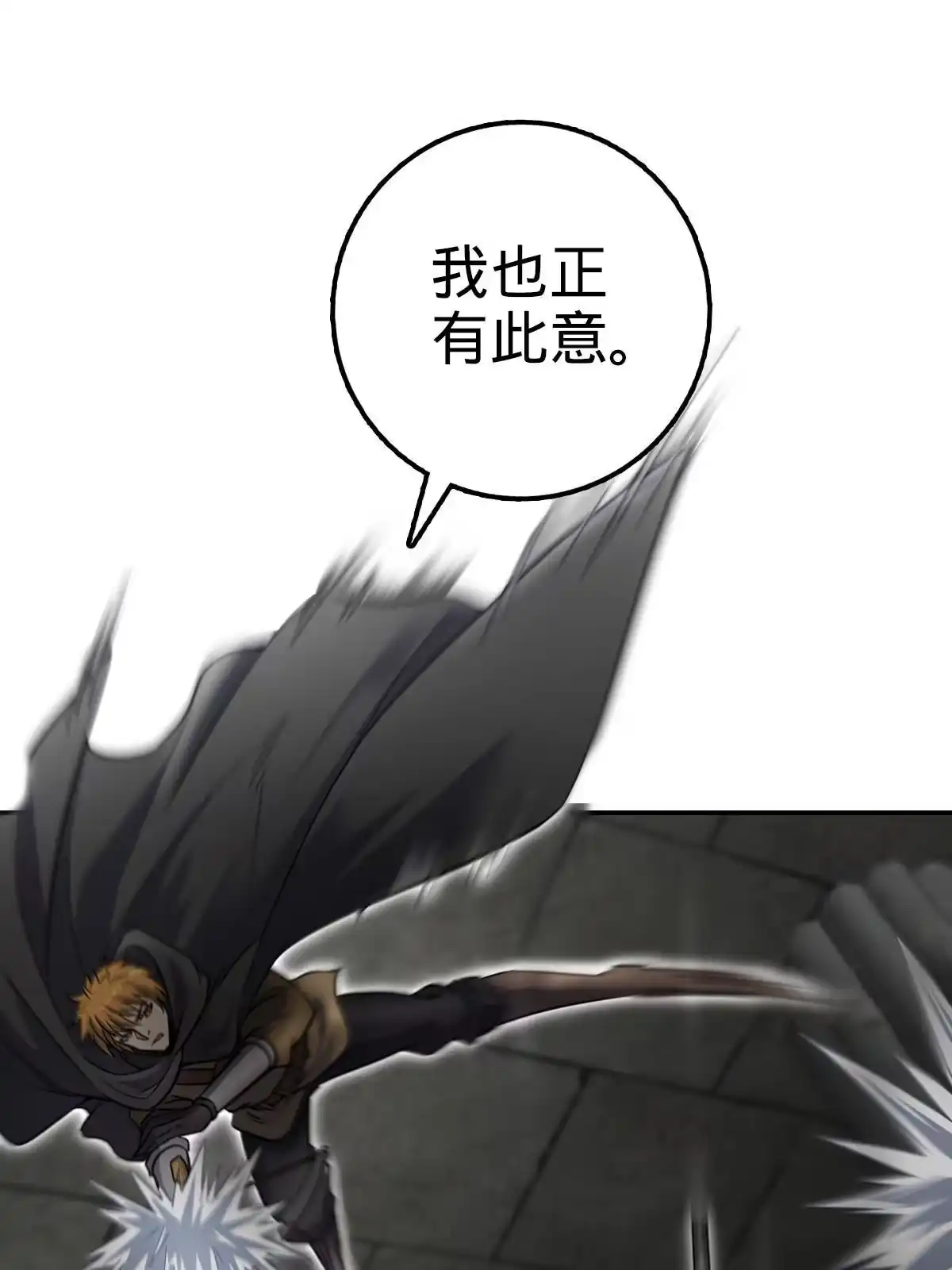 燃钢之魂 04 第61页