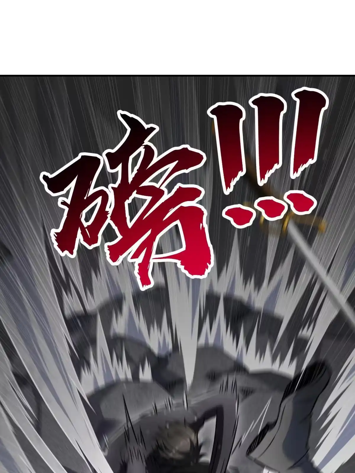 燃钢之魂 04 第112页