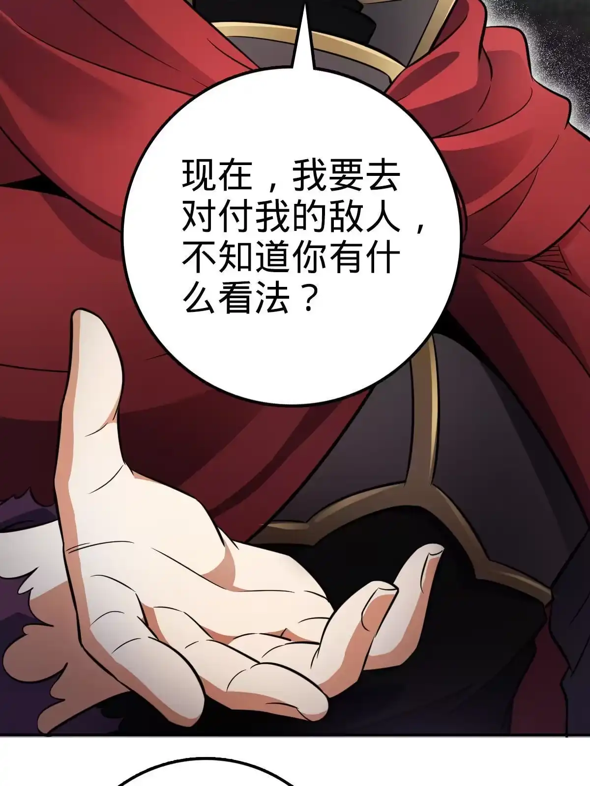燃钢之魂 04 第30页