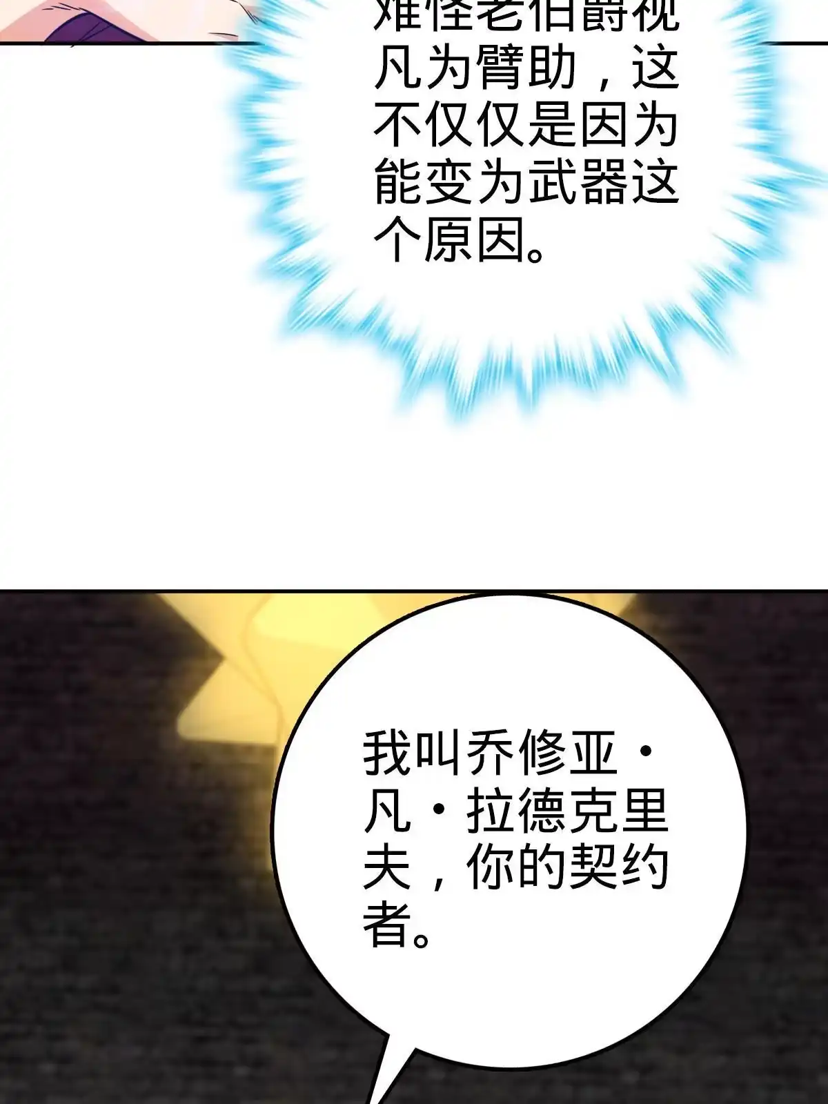 燃钢之魂 04 第27页
