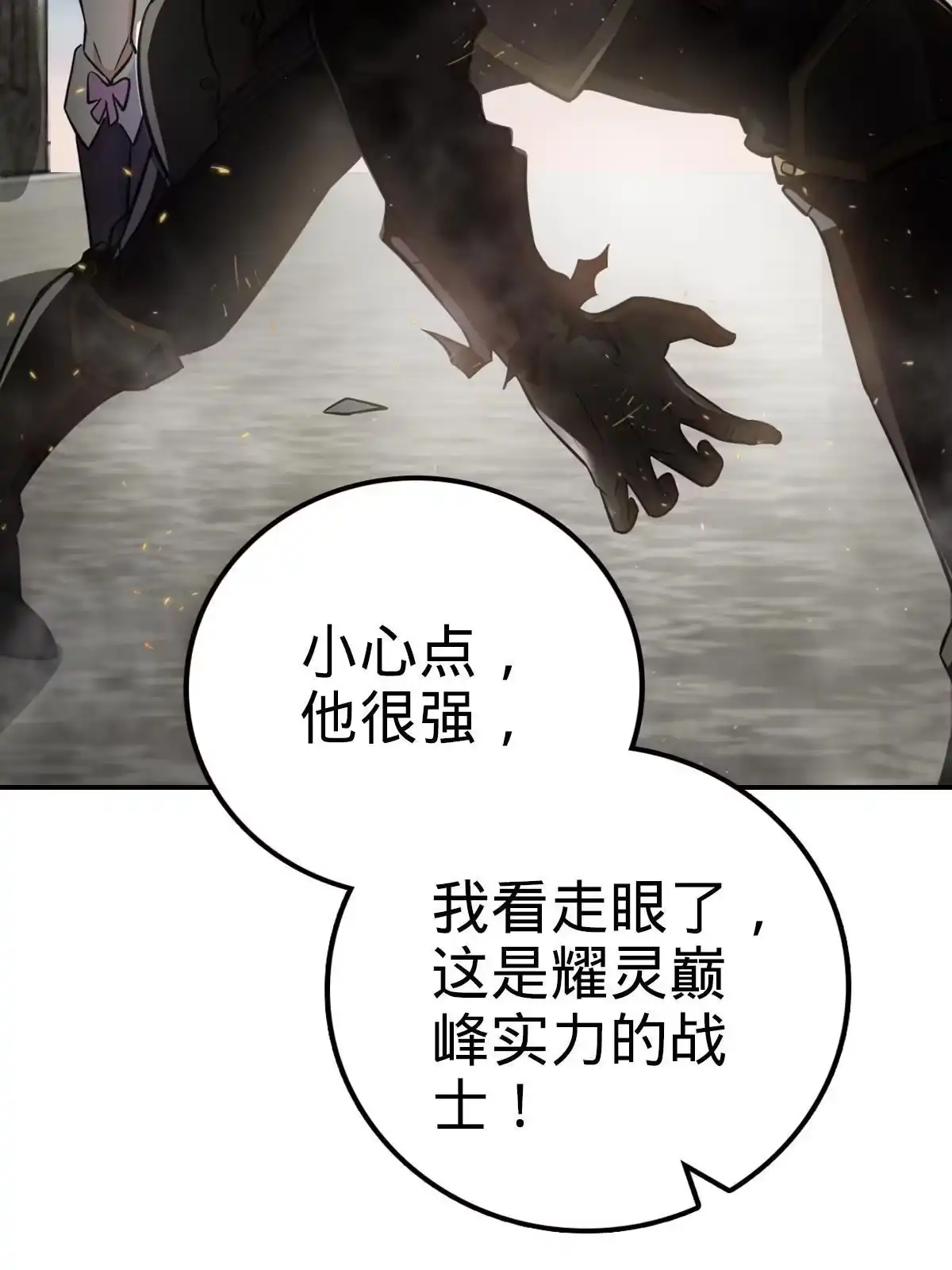 燃钢之魂 04 第80页