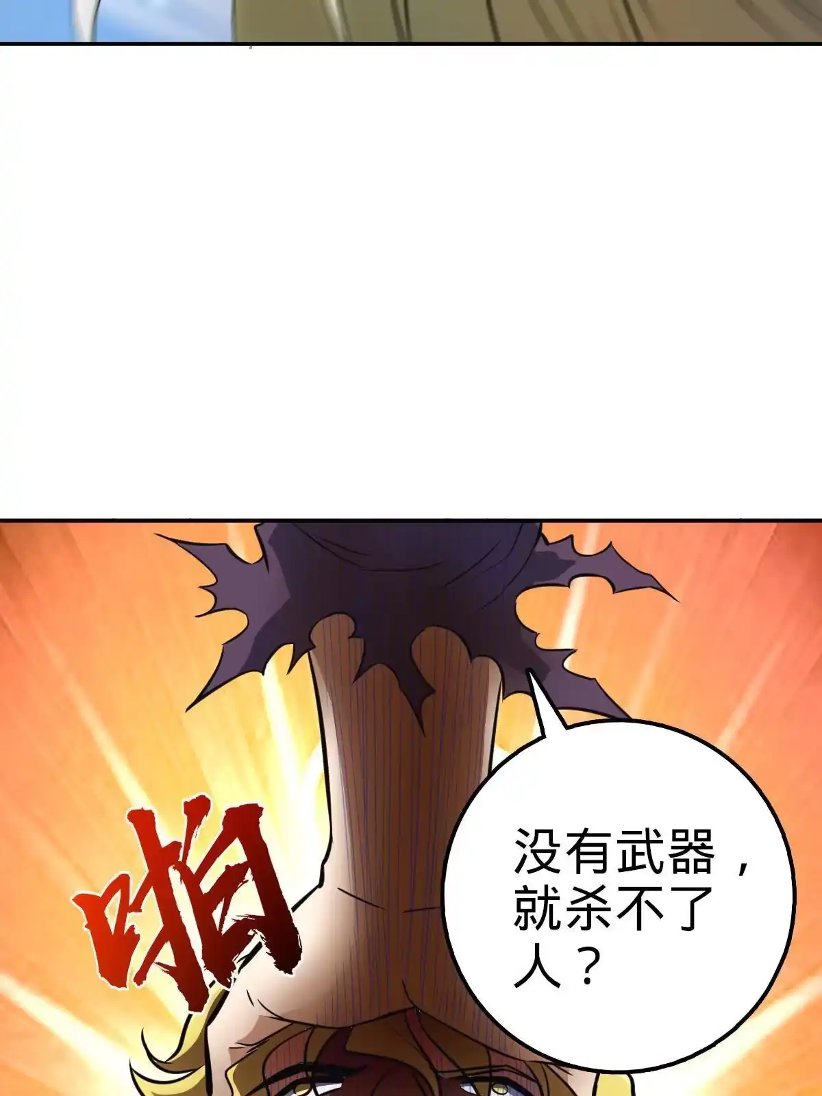 燃钢之魂 04 第109页