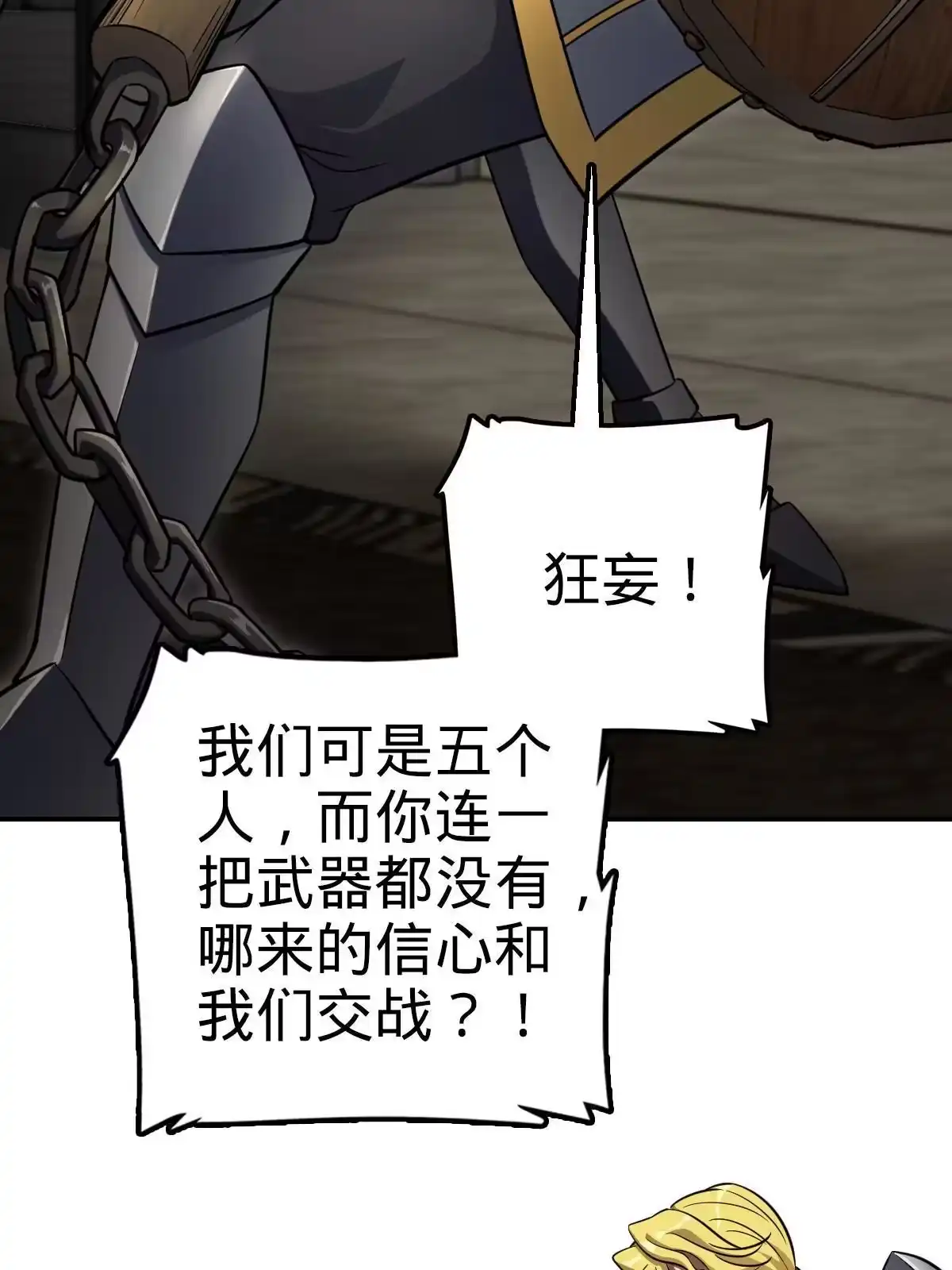 燃钢之魂 04 第88页