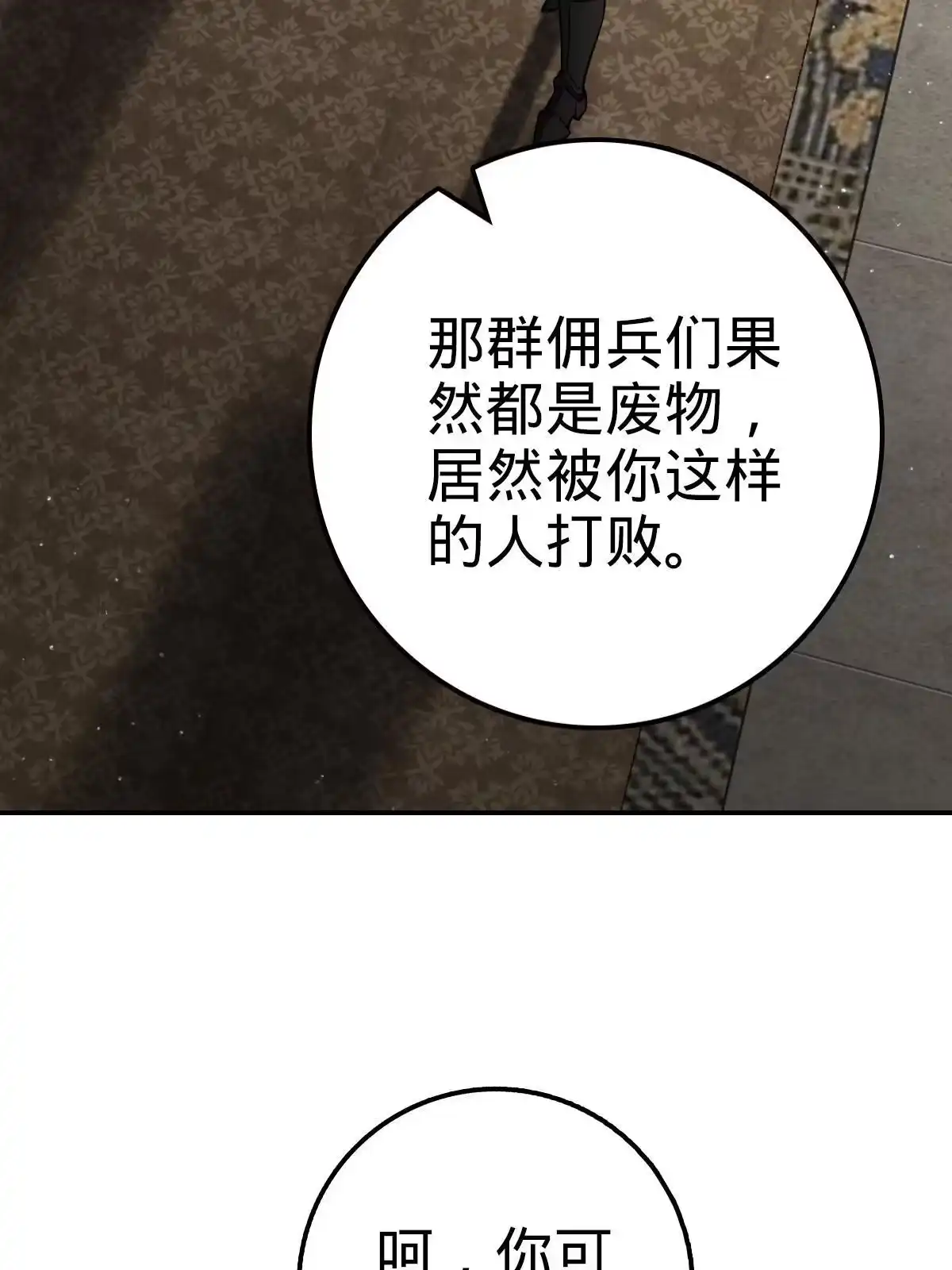 燃钢之魂 04 第59页