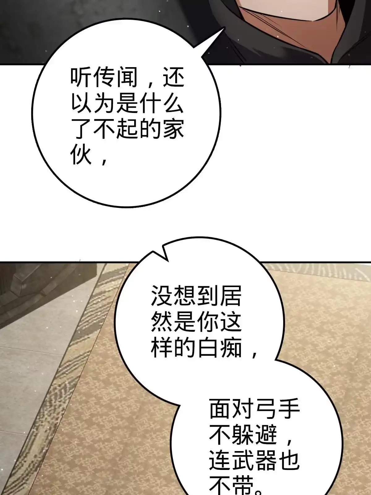 燃钢之魂 04 第57页