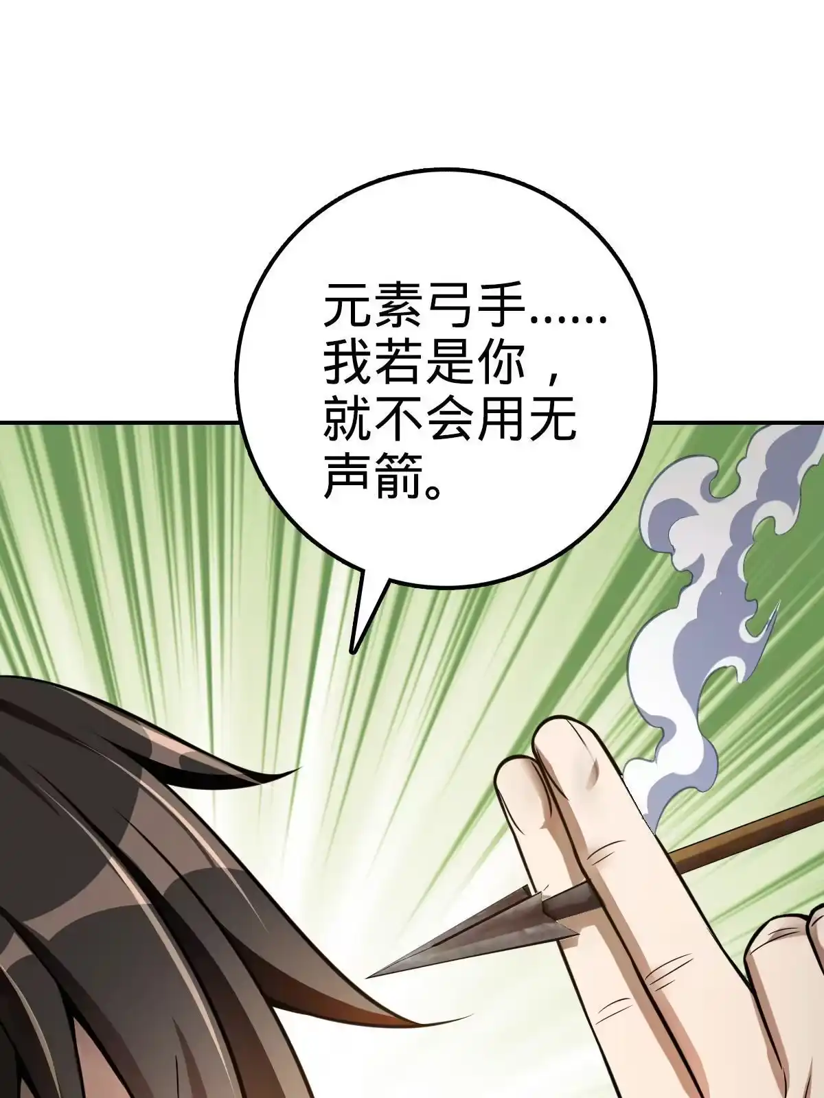 燃钢之魂 04 第53页