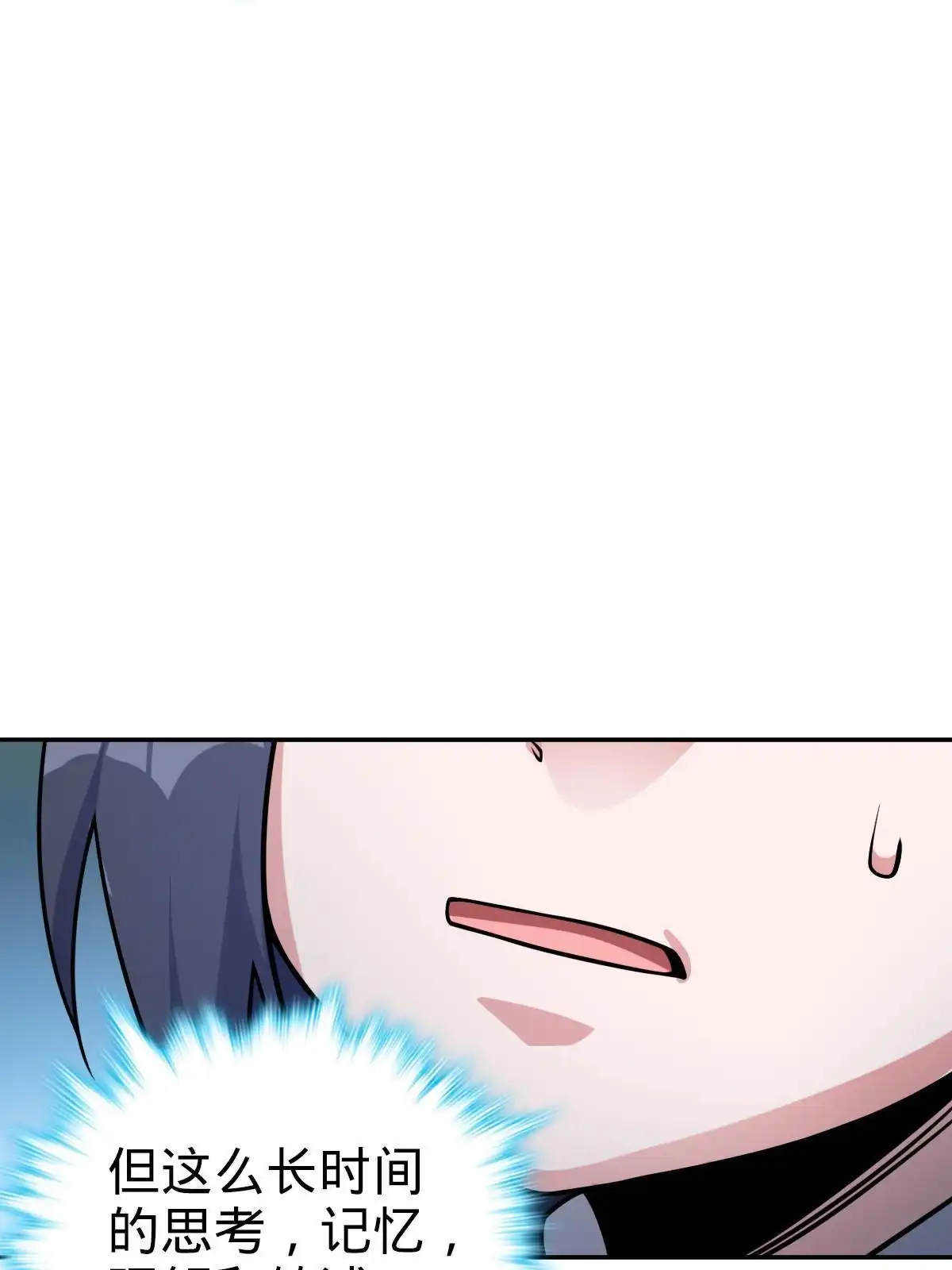 燃钢之魂 58 第8页
