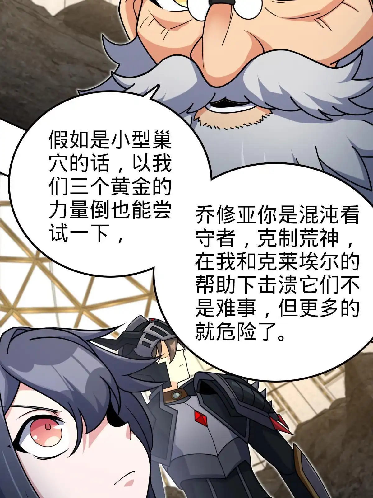 燃钢之魂 58 第44页