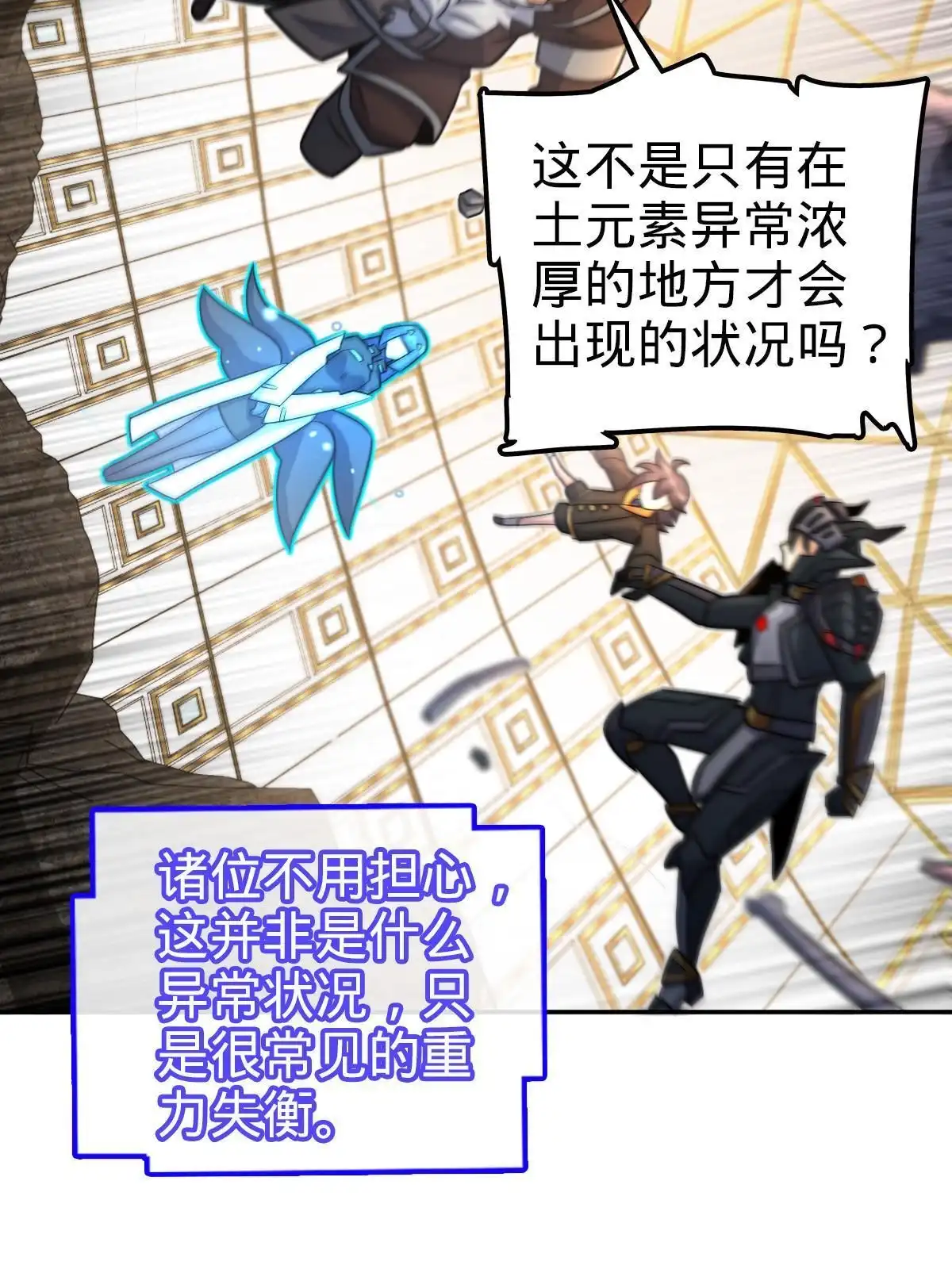 燃钢之魂 58 第18页